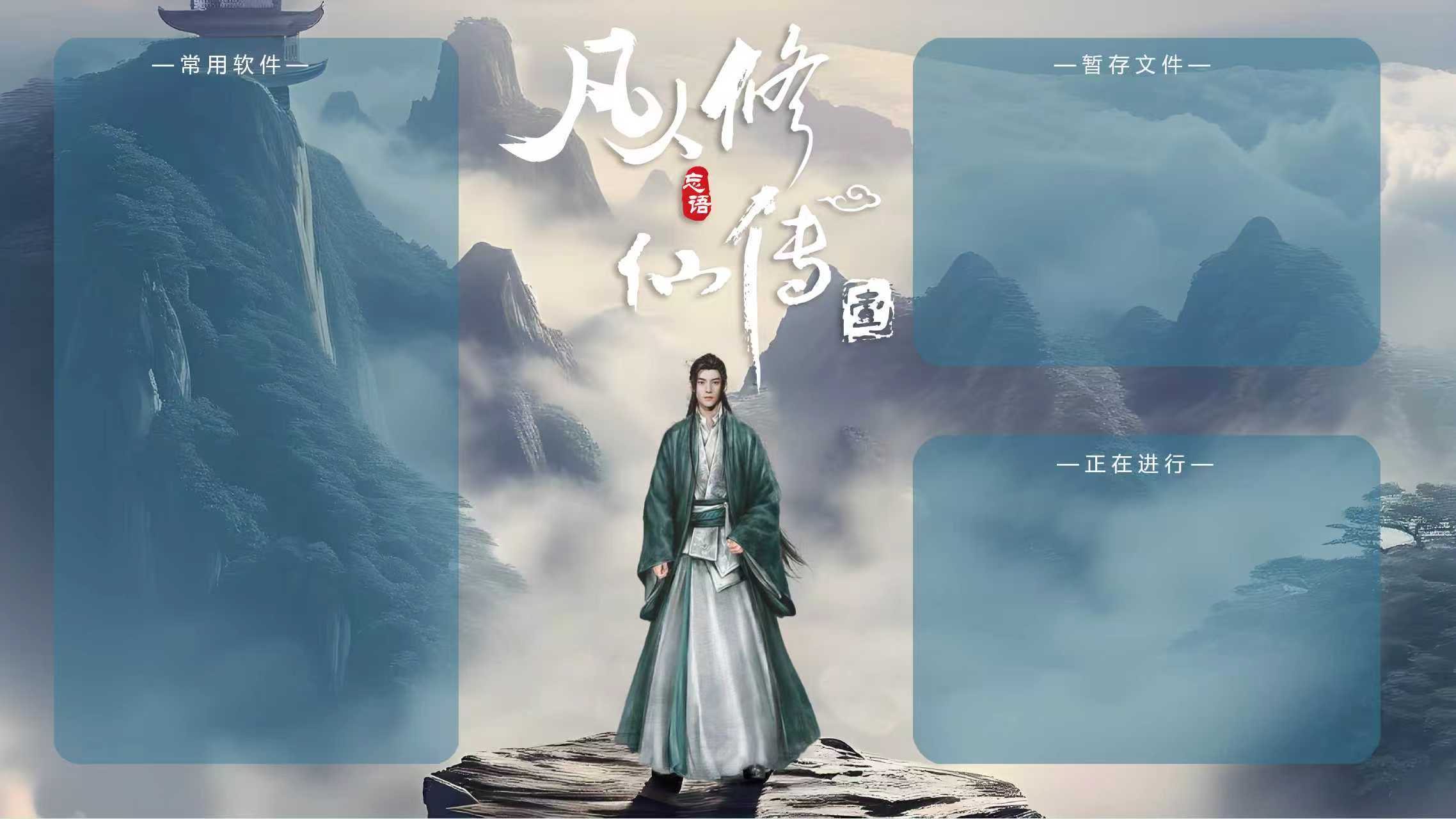 84壁纸︱凡人修仙传韩立电脑壁纸