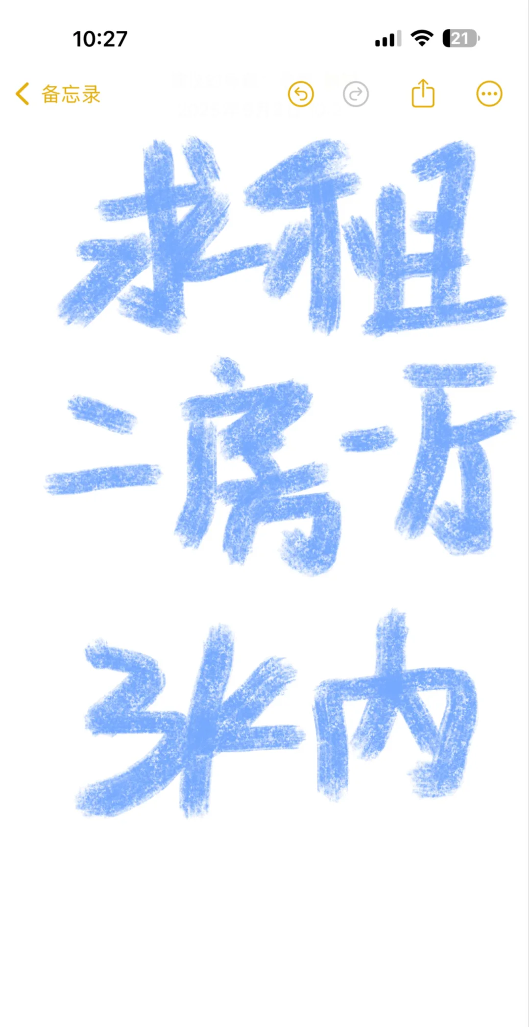 深圳求租，2房一厅，坂田，五和，杨美，上下水径