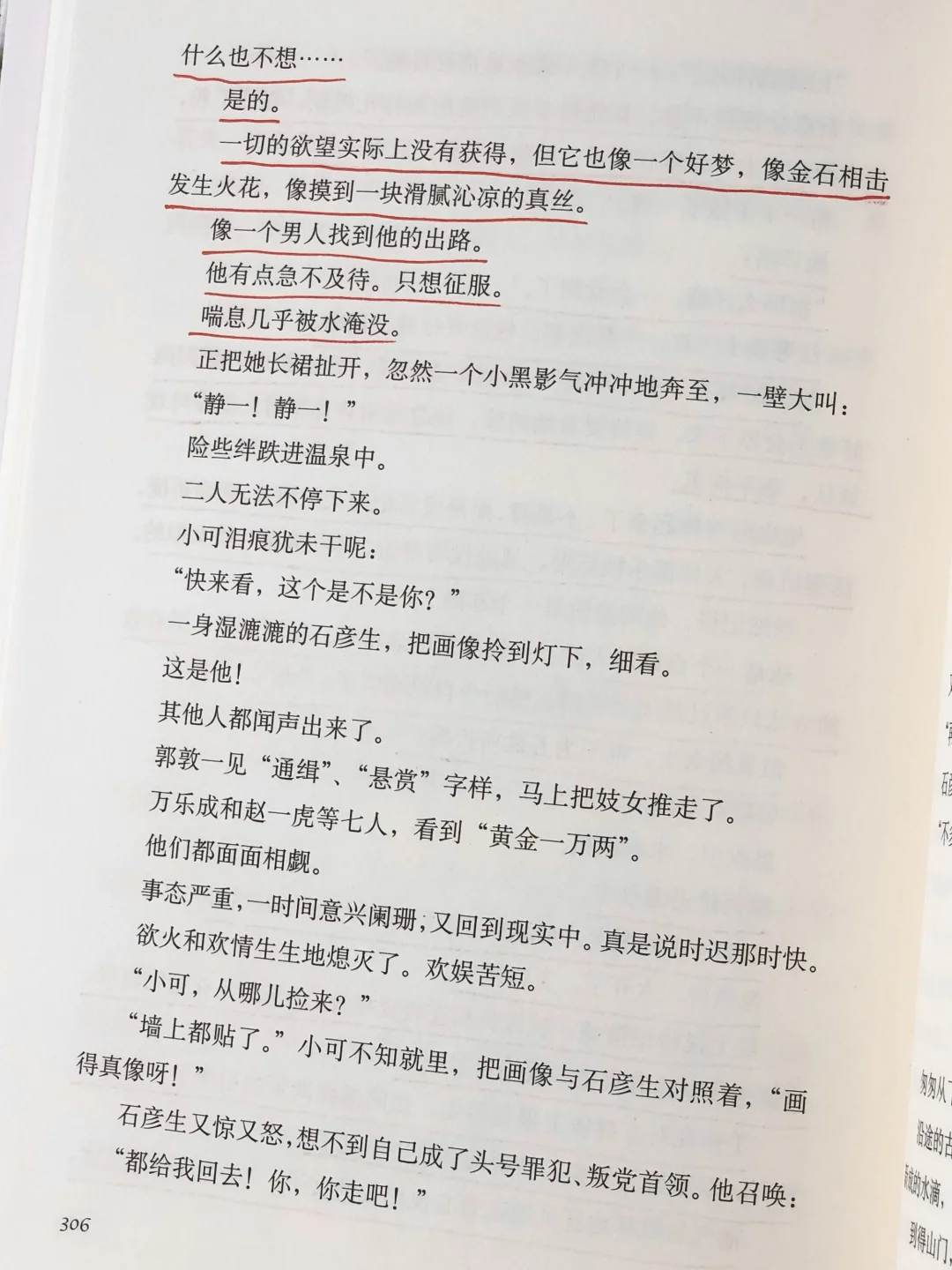 李碧华太会写情动了……
