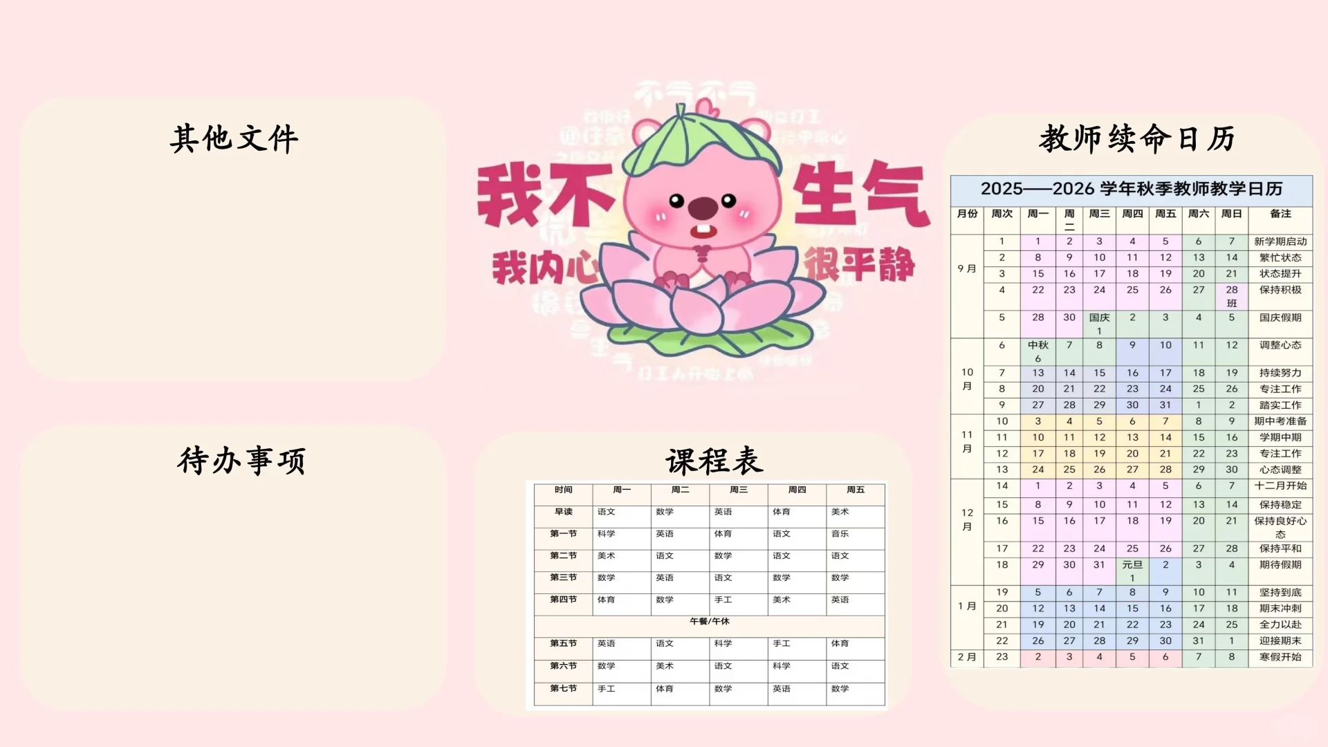 教师秋季学期壁纸工作日历
