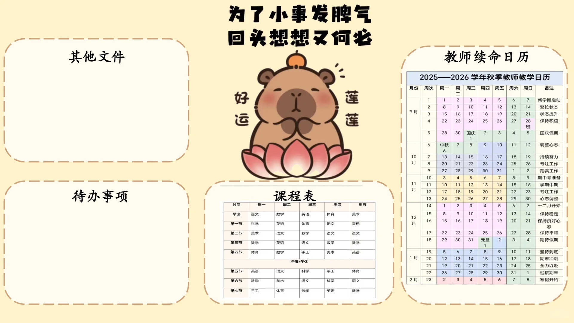 教师秋季学期壁纸工作日历