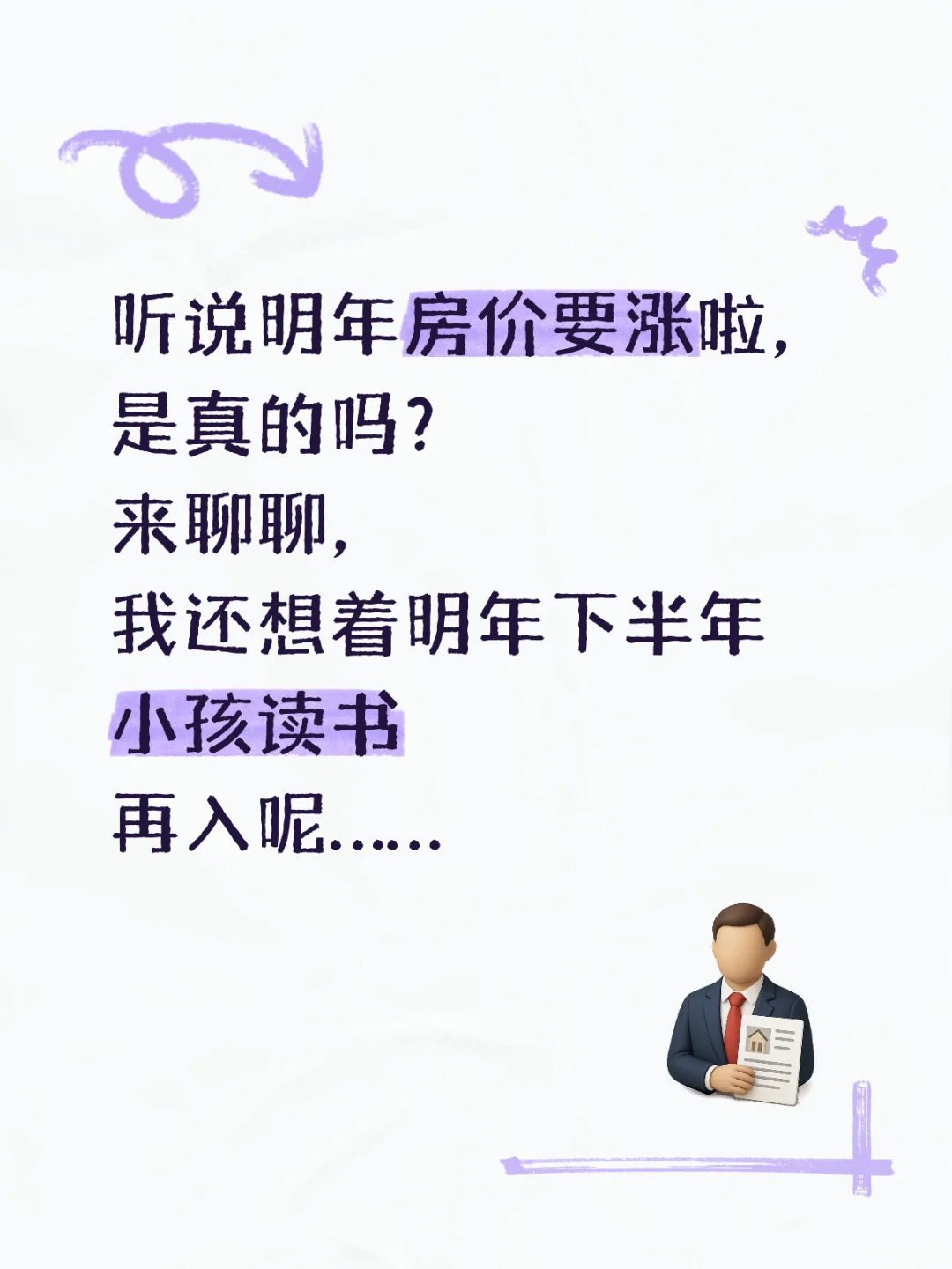 明年房价要大涨。