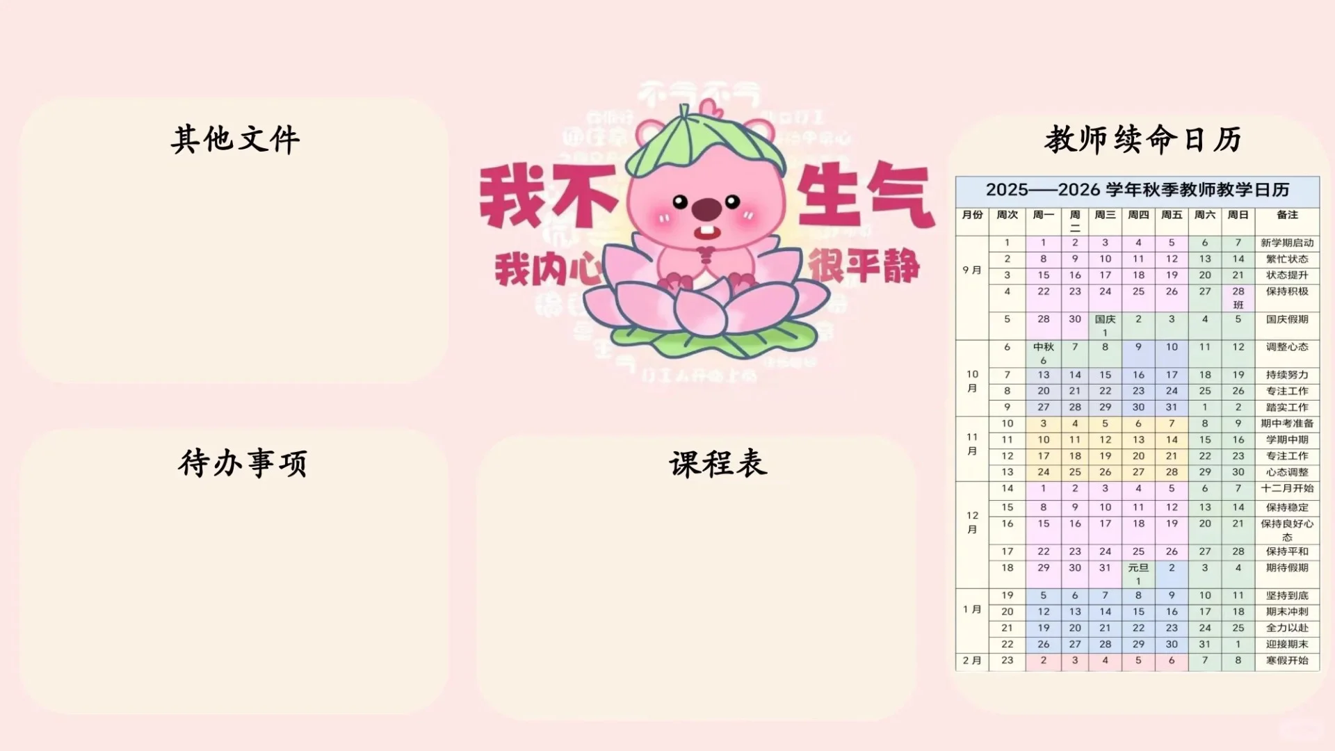 2025年教师秋季工作日历📆