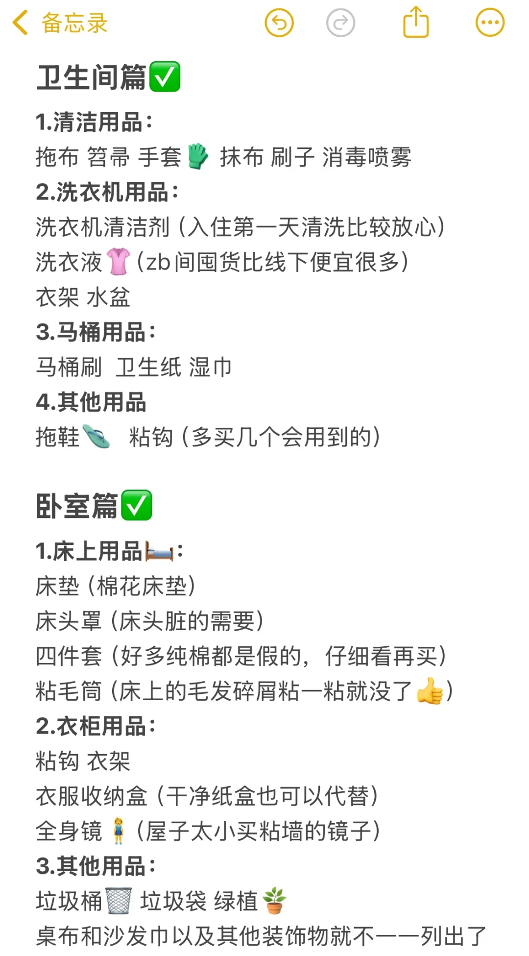 求助！出租屋必买实用的东西是什么