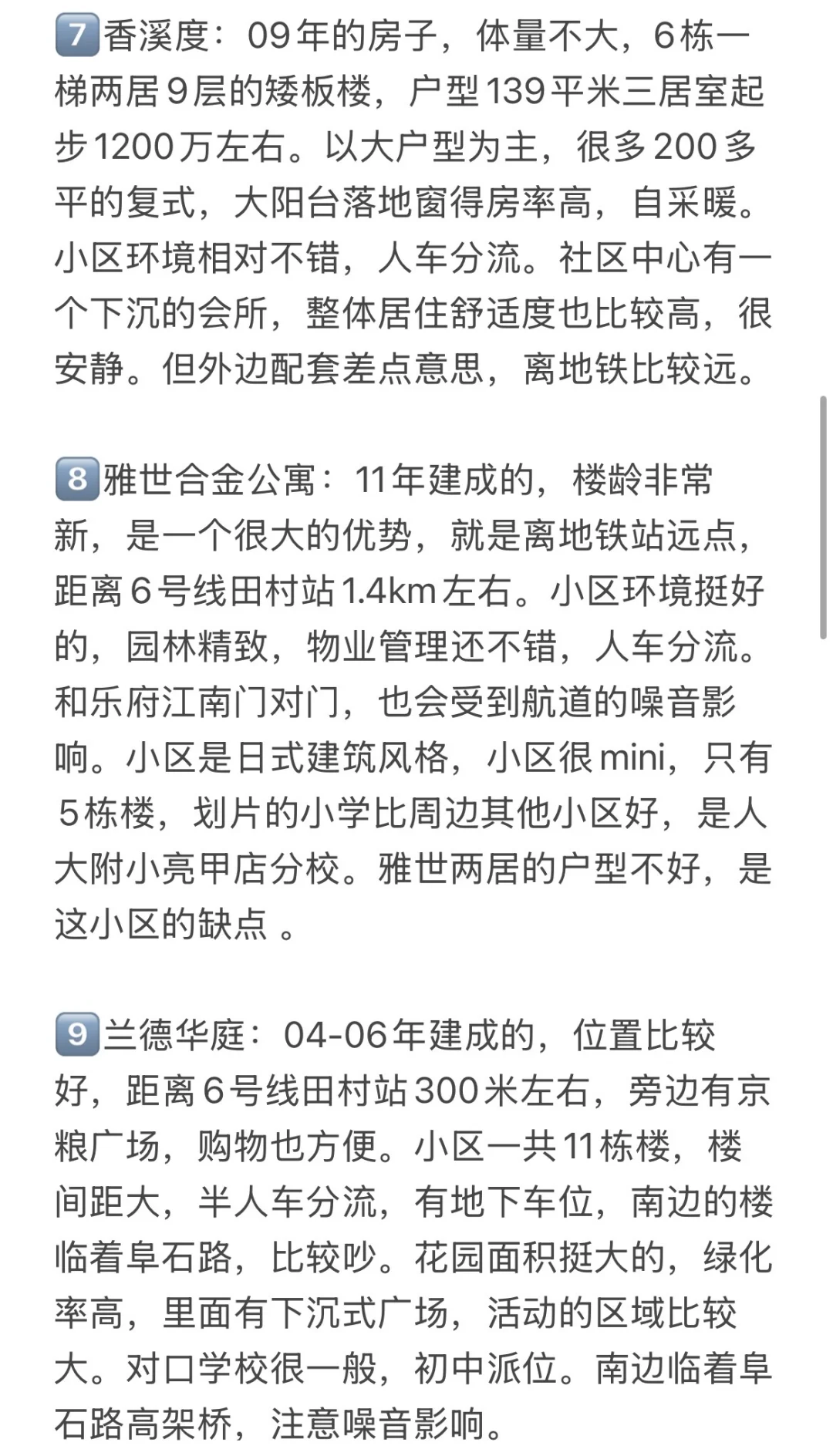 北京买房记录：田村板块（附建议）🔥