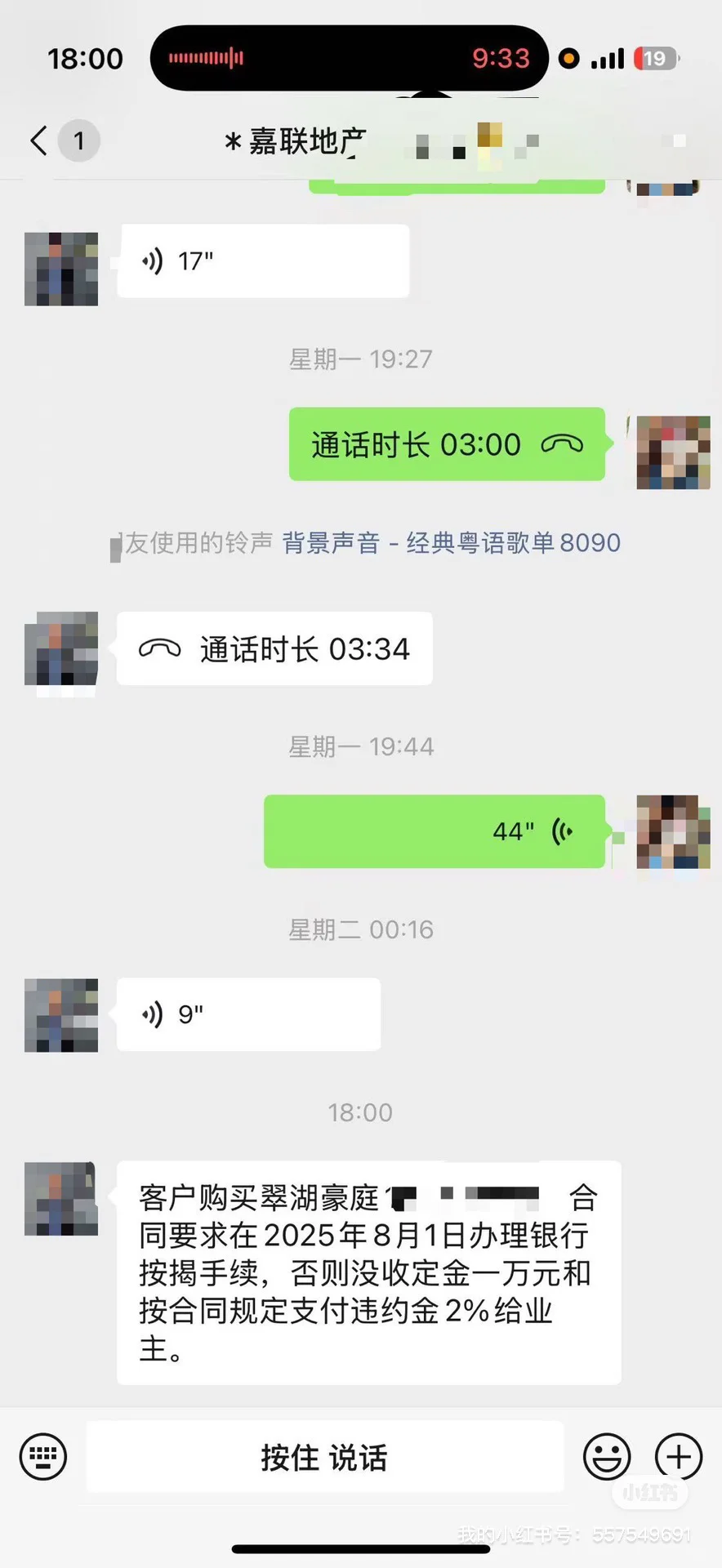 台山某联房地产中介串通买家联合欺炸卖家