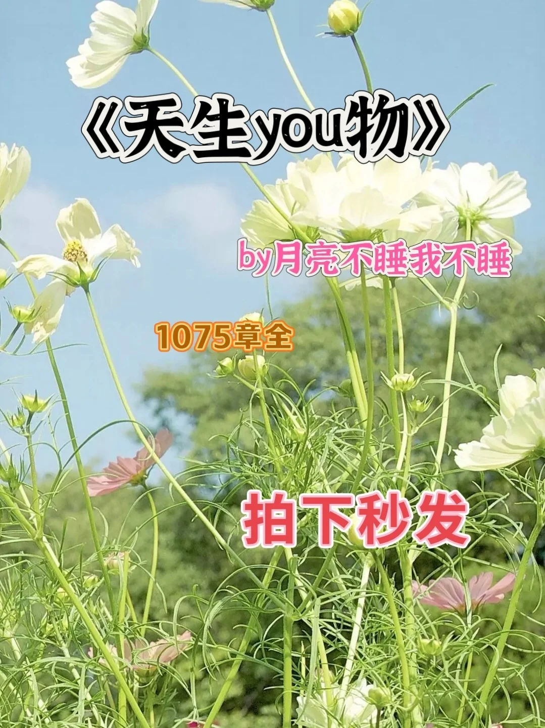 这也太太敢写了！！ 天生尤物