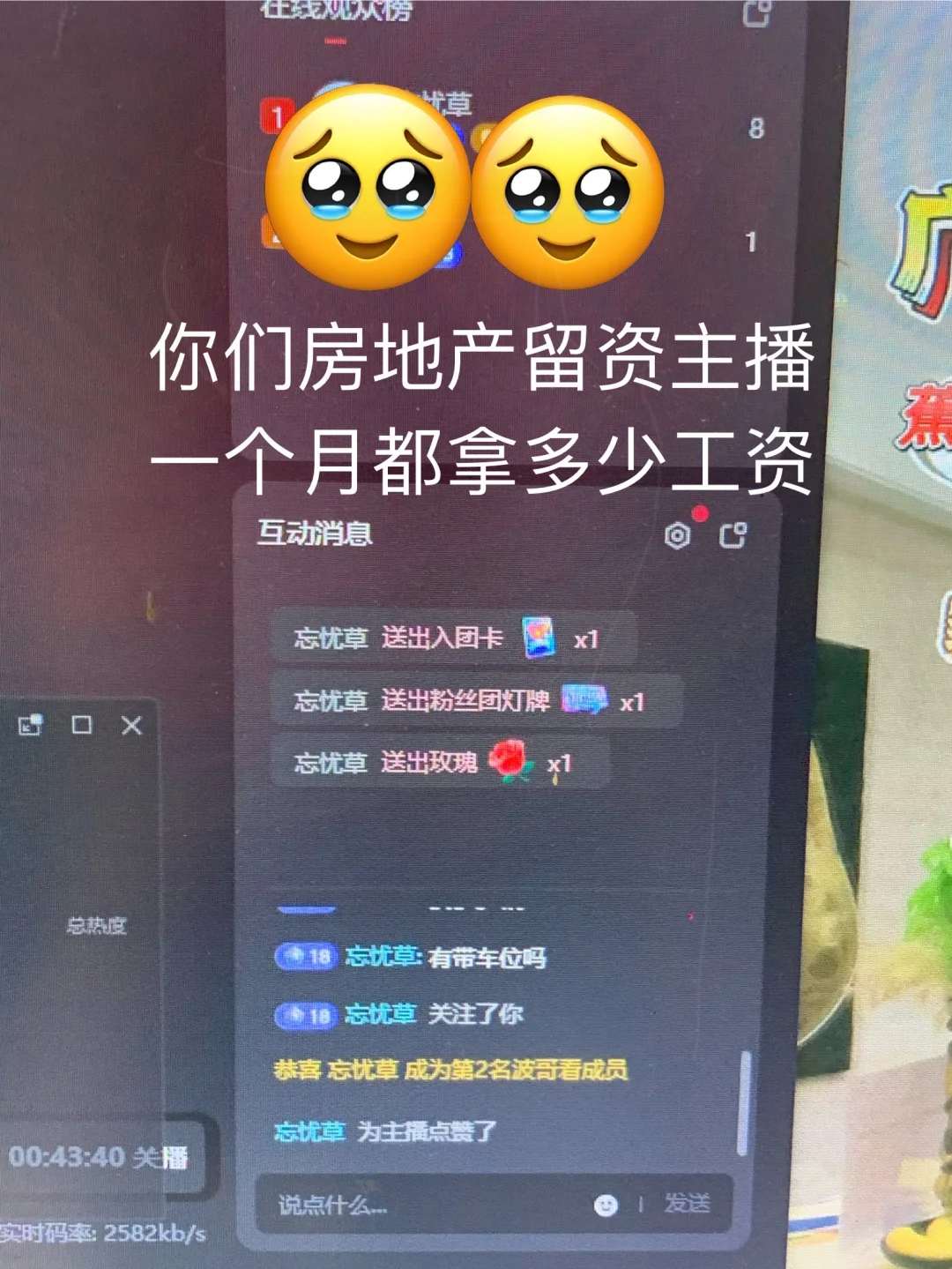 你们房地产主播 一个月都拿多少工资