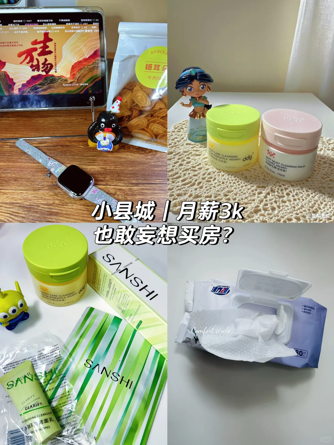 小县城月薪3k+也敢冲买房！自交公积金+存钱