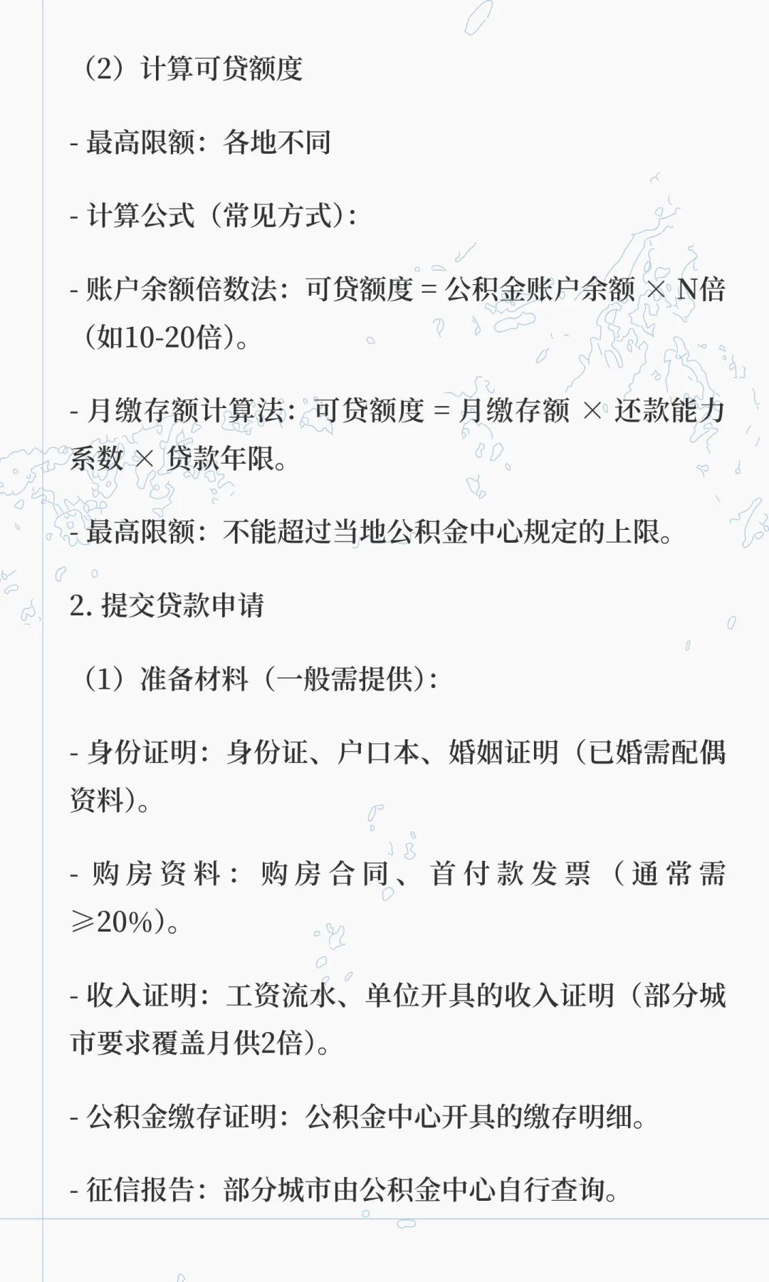 公积金贷款购房流程