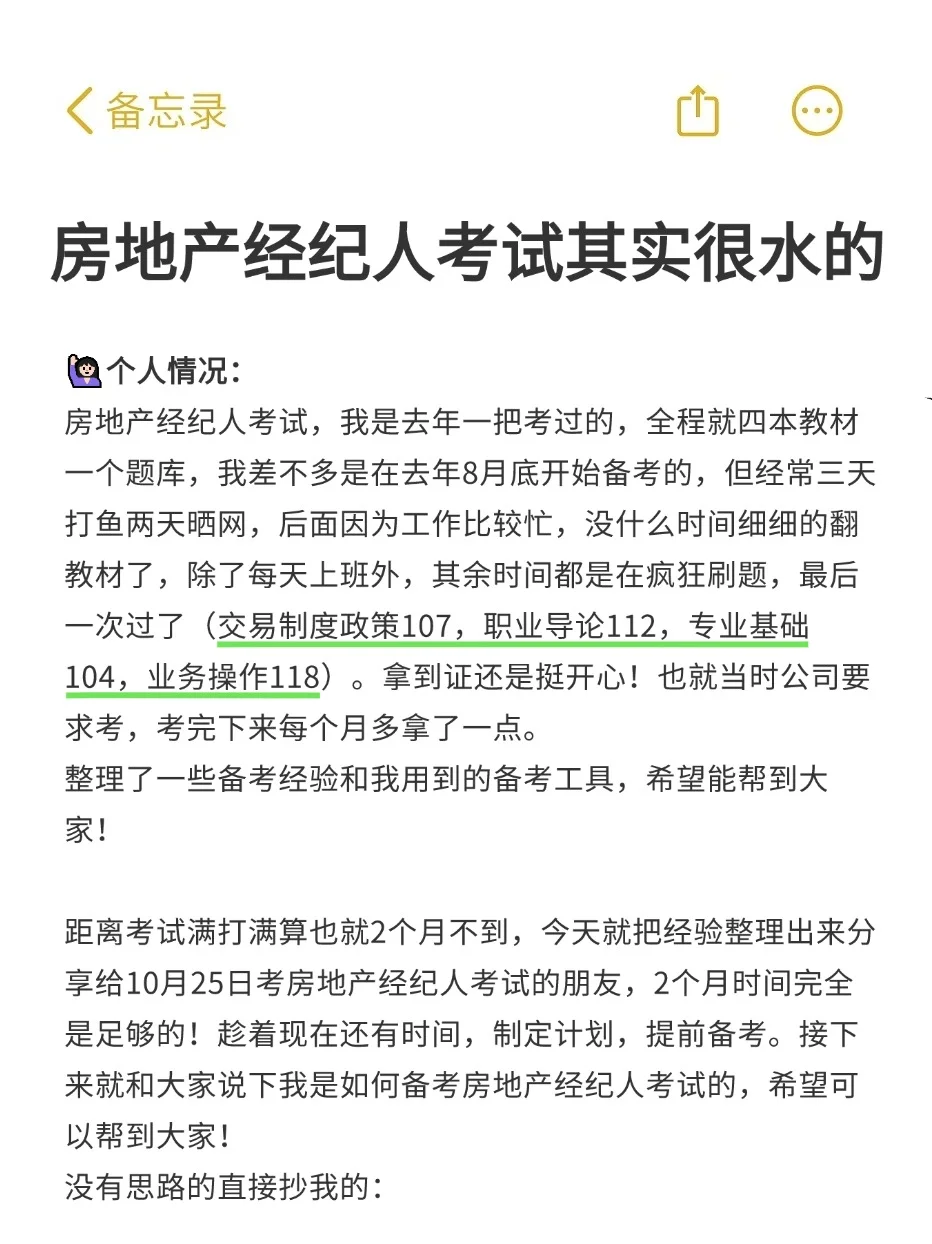 九月了房地产经纪人考试备考可以参考我去年