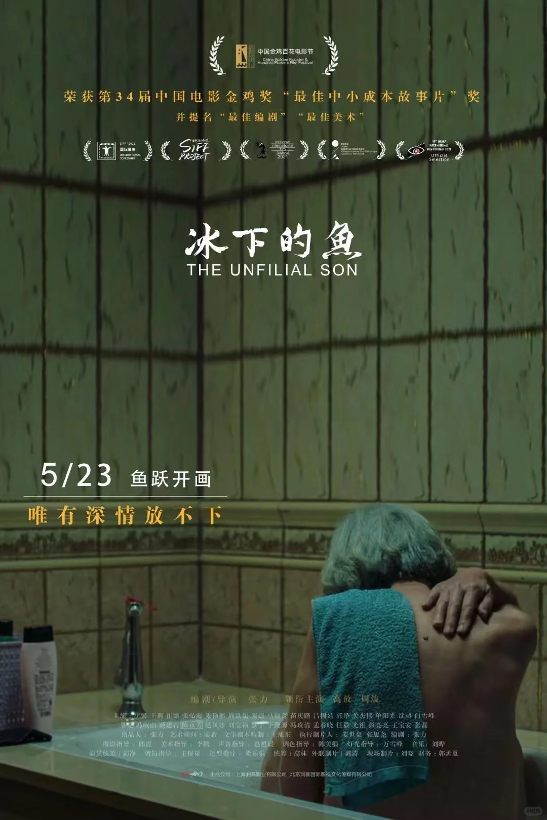 ‼️金鸡奖获奖作品，每个中年人都应该看