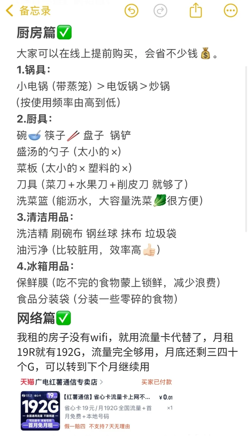 求助！出租屋必买实用的东西是什么