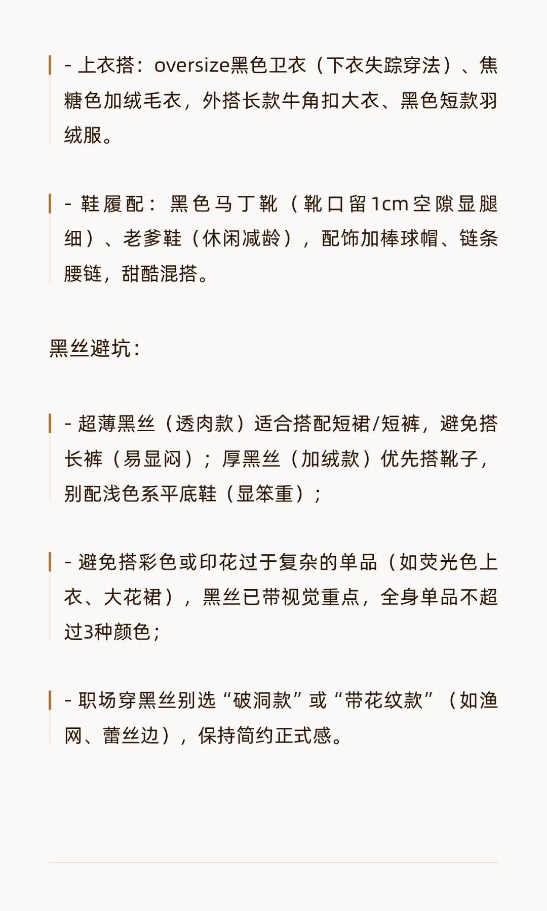 白丝&黑丝穿搭全指南：从场合到搭配，解锁