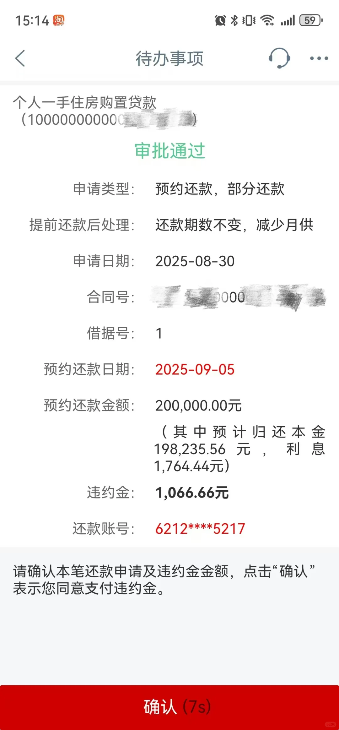 海南购房者一定要避雷工商银行