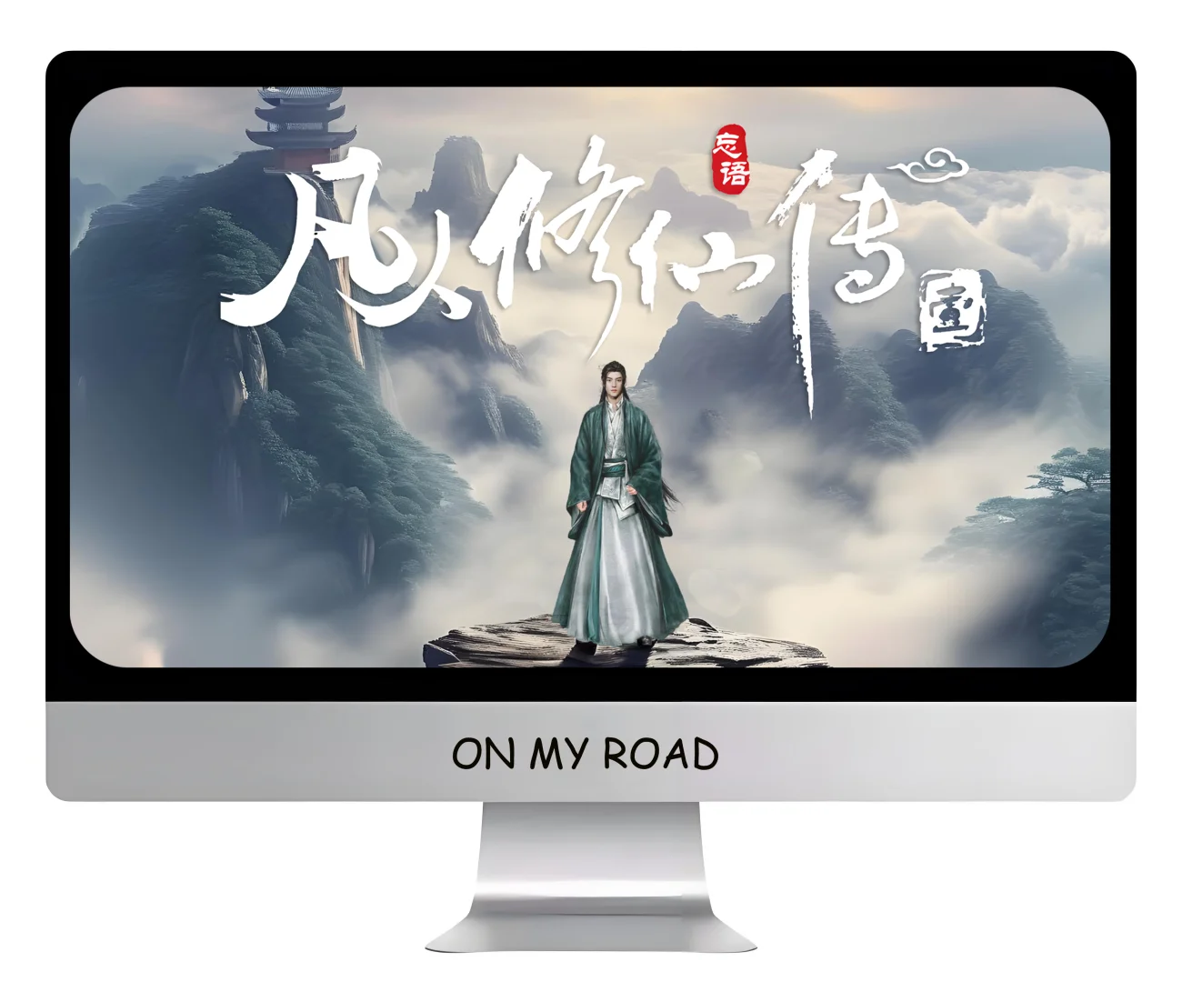 84壁纸︱凡人修仙传韩立电脑壁纸