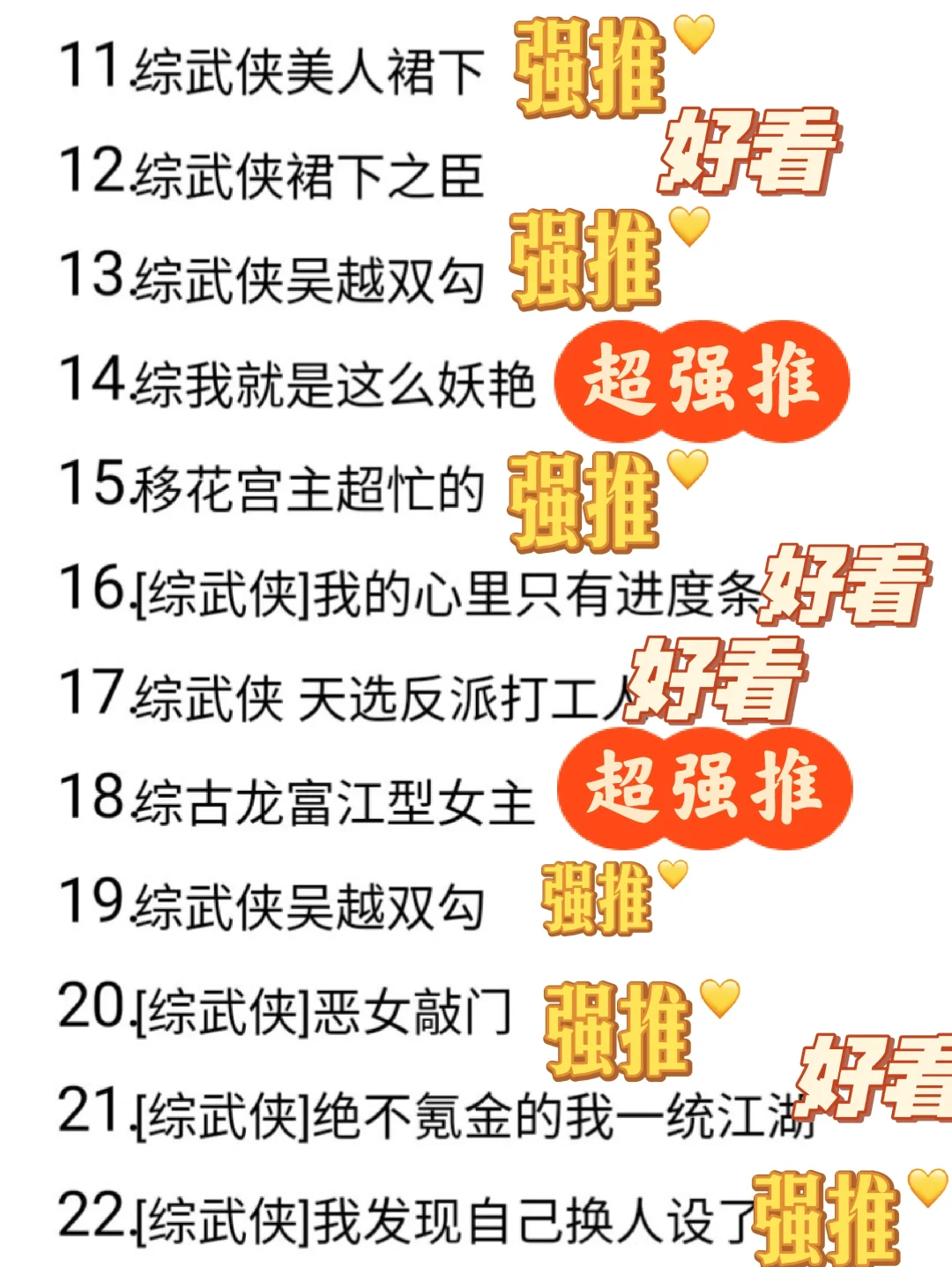 挑战综武侠玛丽苏万人迷最全合集❗