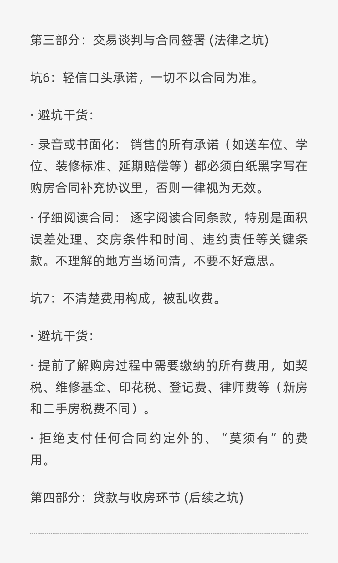 买房干货 选房篇