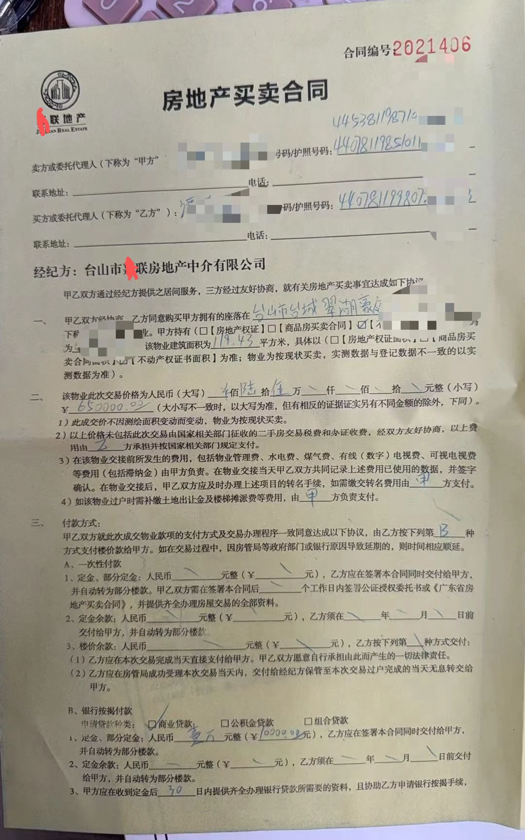 台山某联房地产中介串通买家联合欺炸卖家