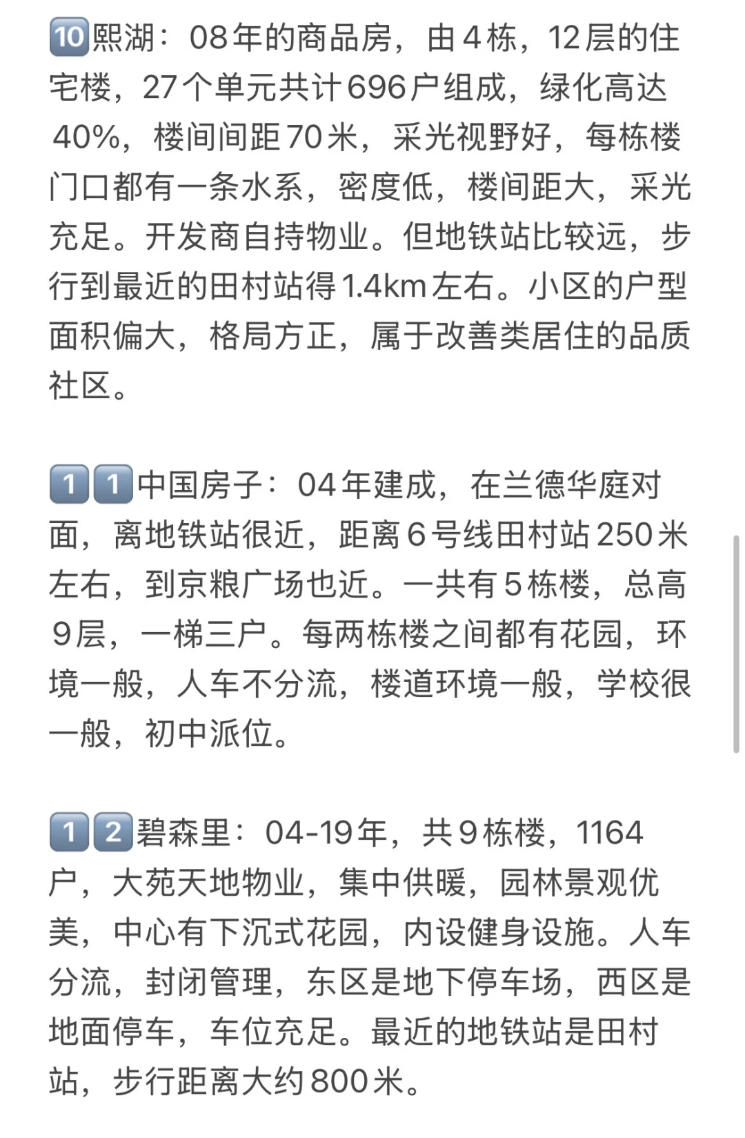 北京买房记录：田村板块（附建议）🔥