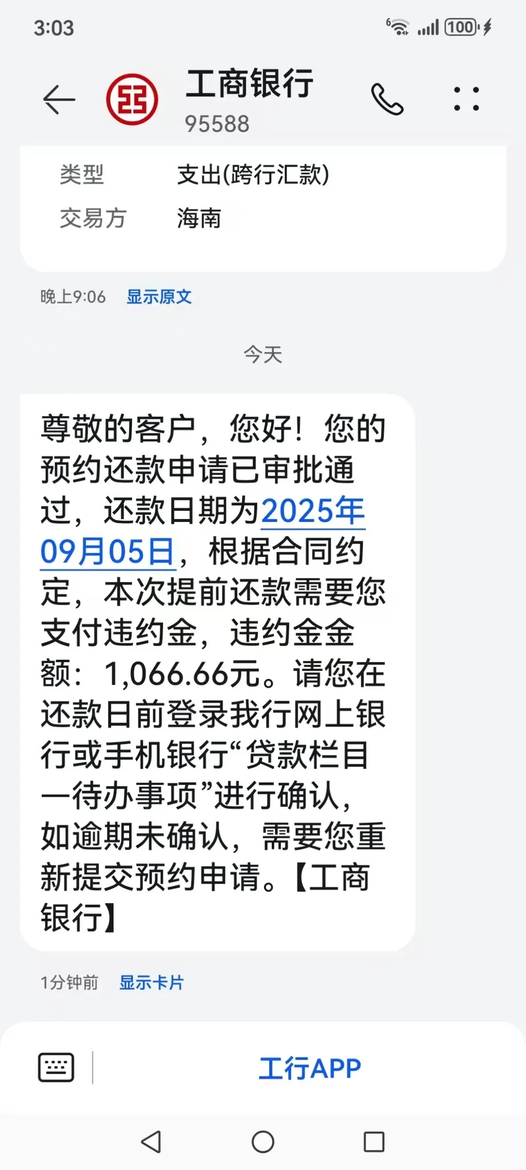 海南购房者一定要避雷工商银行
