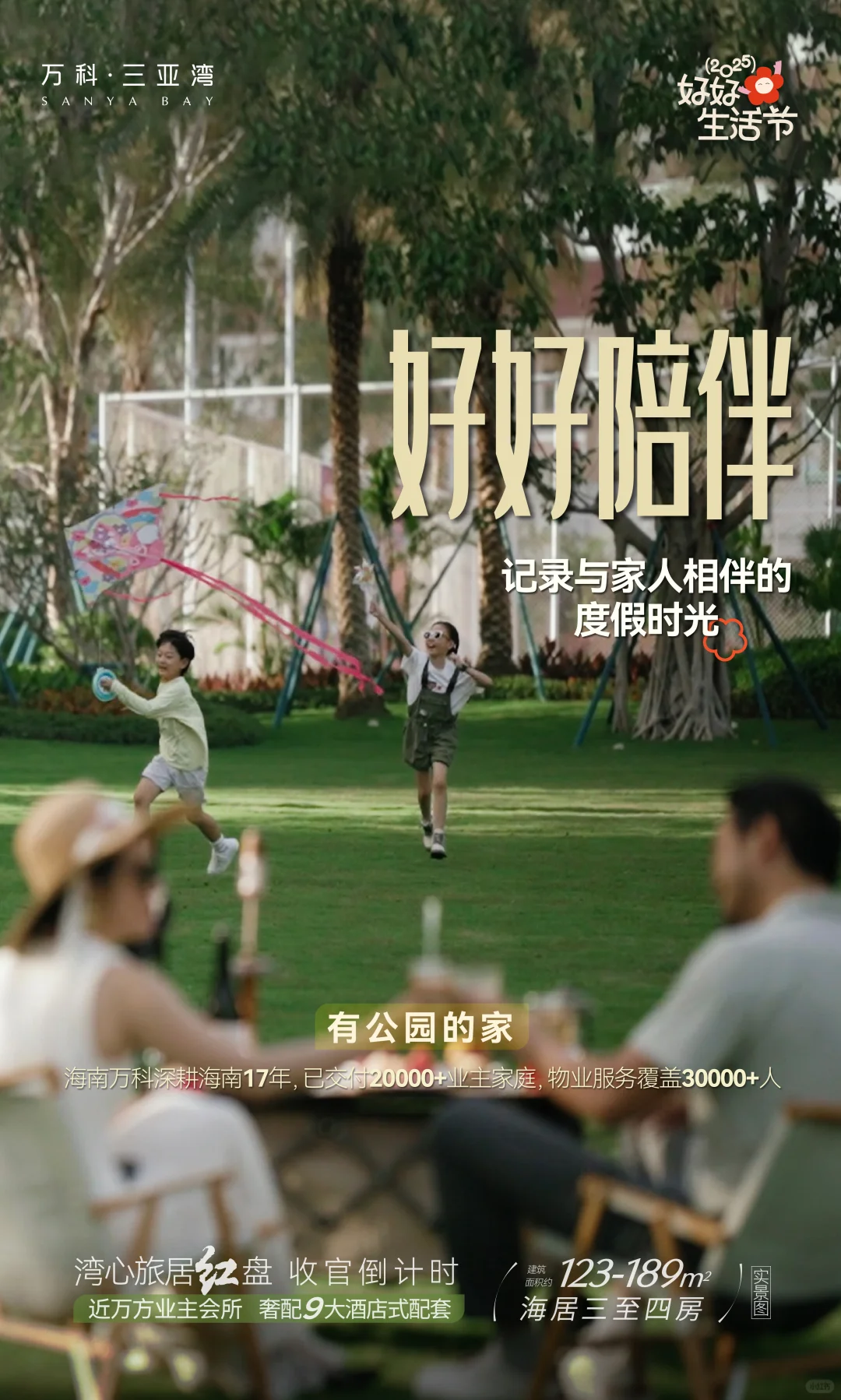 🔥到底是谁！现在还来三亚买房
