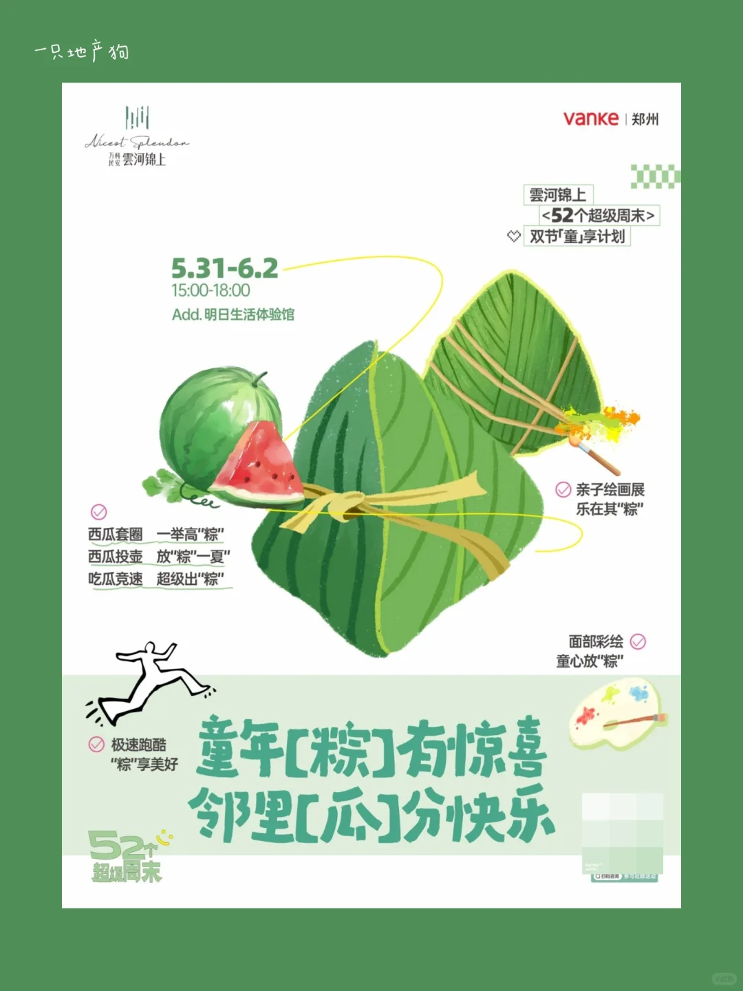 地产平面海报分享 ｜ 活动篇