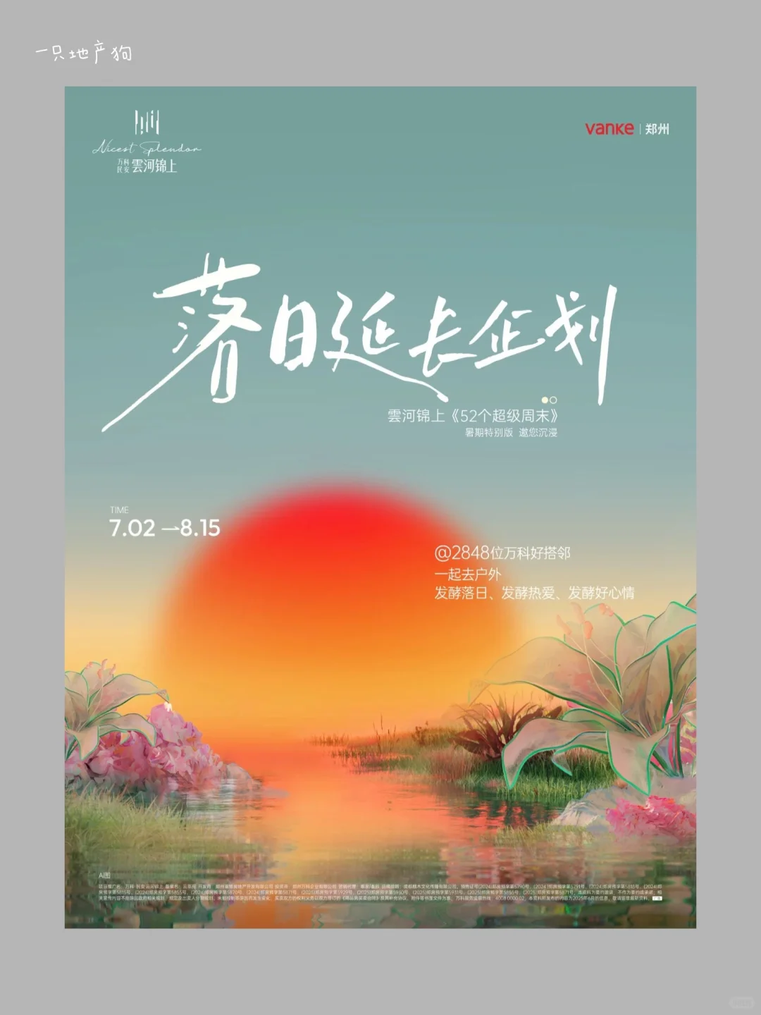 地产平面海报分享 ｜活动篇