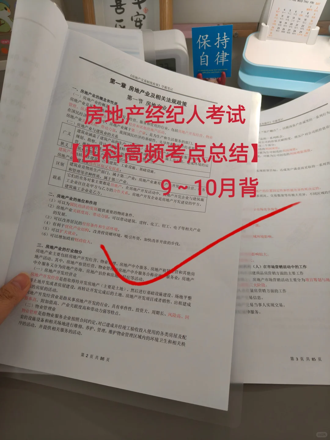 提醒下10.25考房地产经纪人的，这些熬夜背