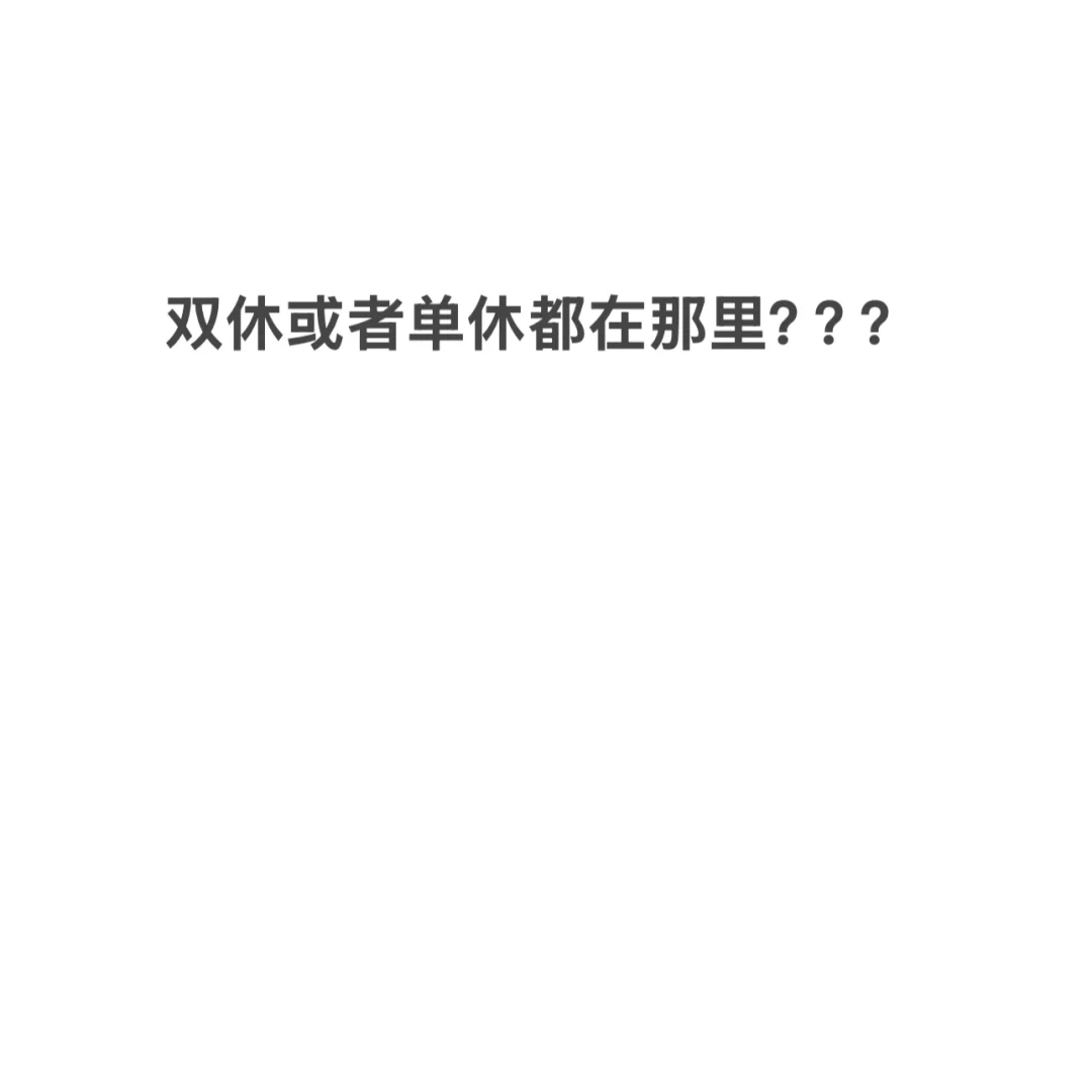 这个时代大家的工作都在哪找的？？？
