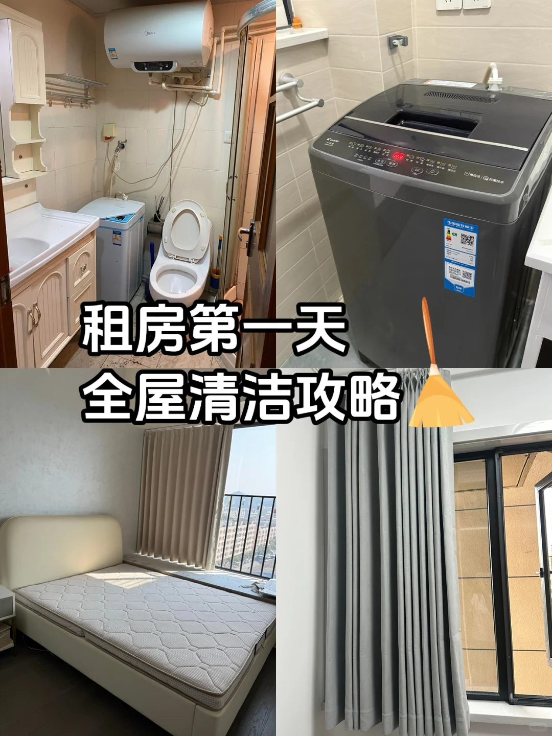 第一次租房全屋清洁攻略（详细版📝）