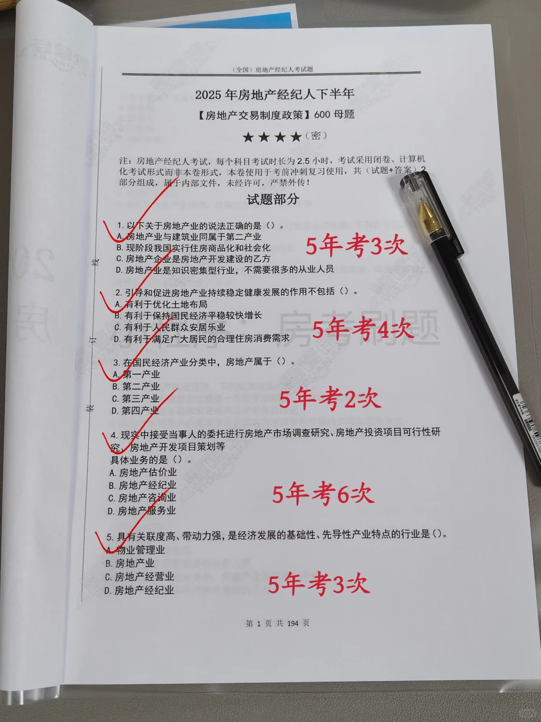 提醒下10.25考房地产经纪人的，这些熬夜背