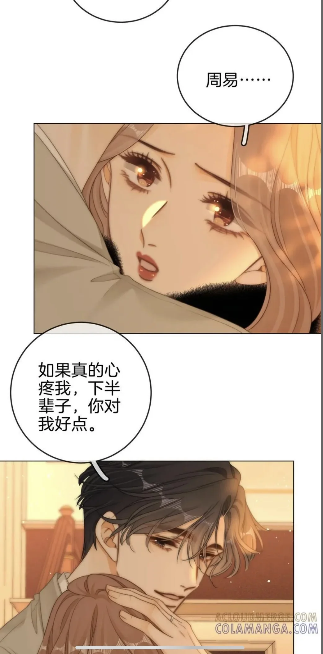尤物第149話 下