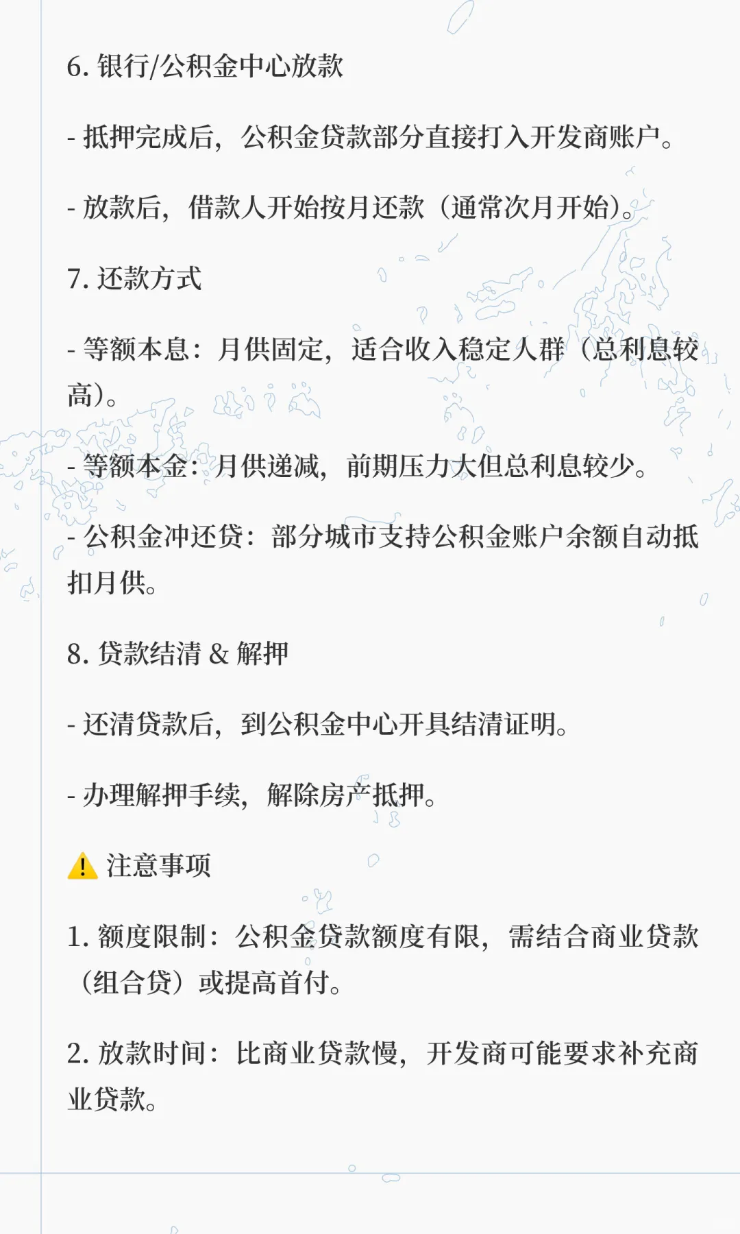 公积金贷款购房流程