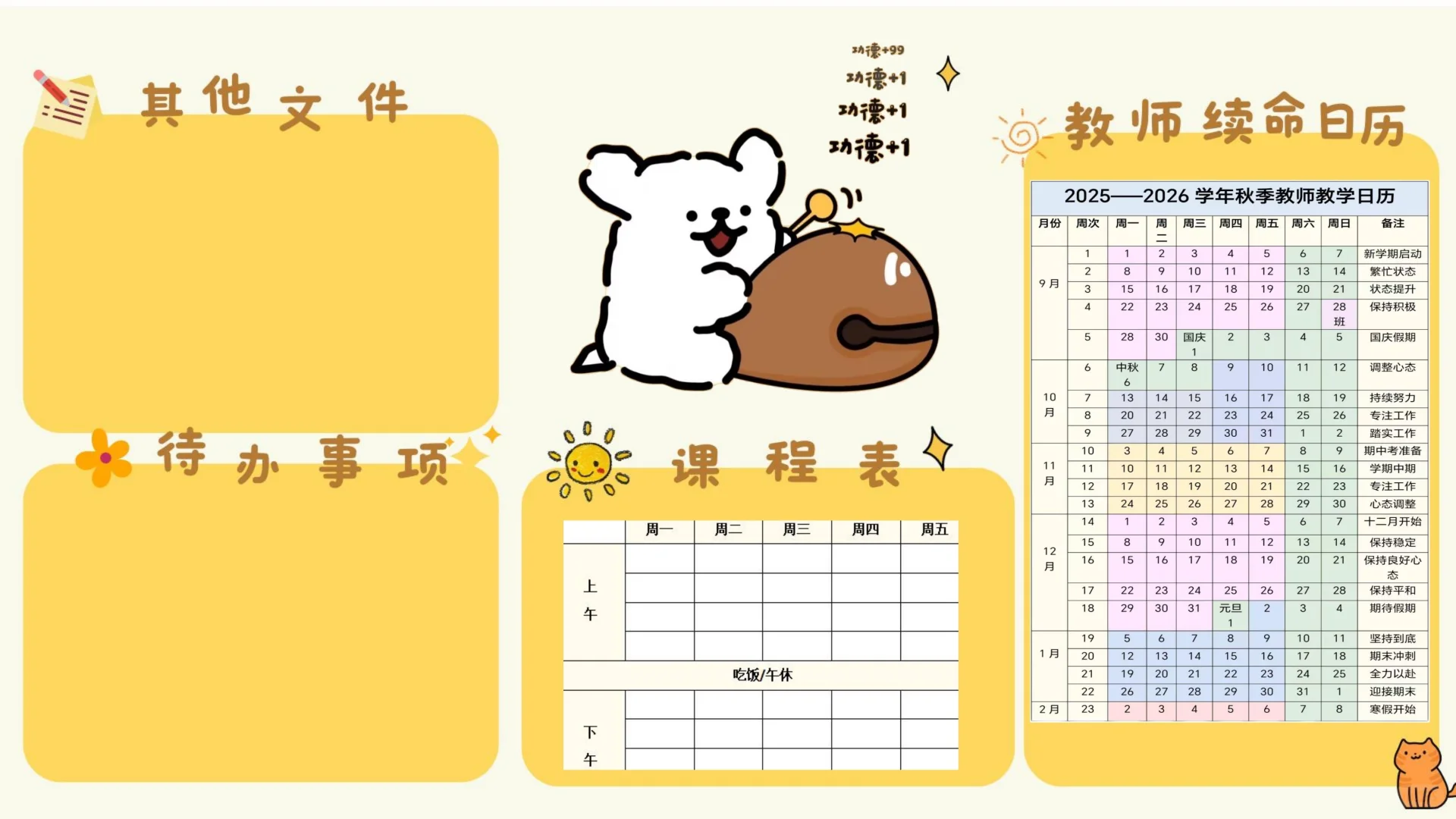 教师秋季学期壁纸工作日历
