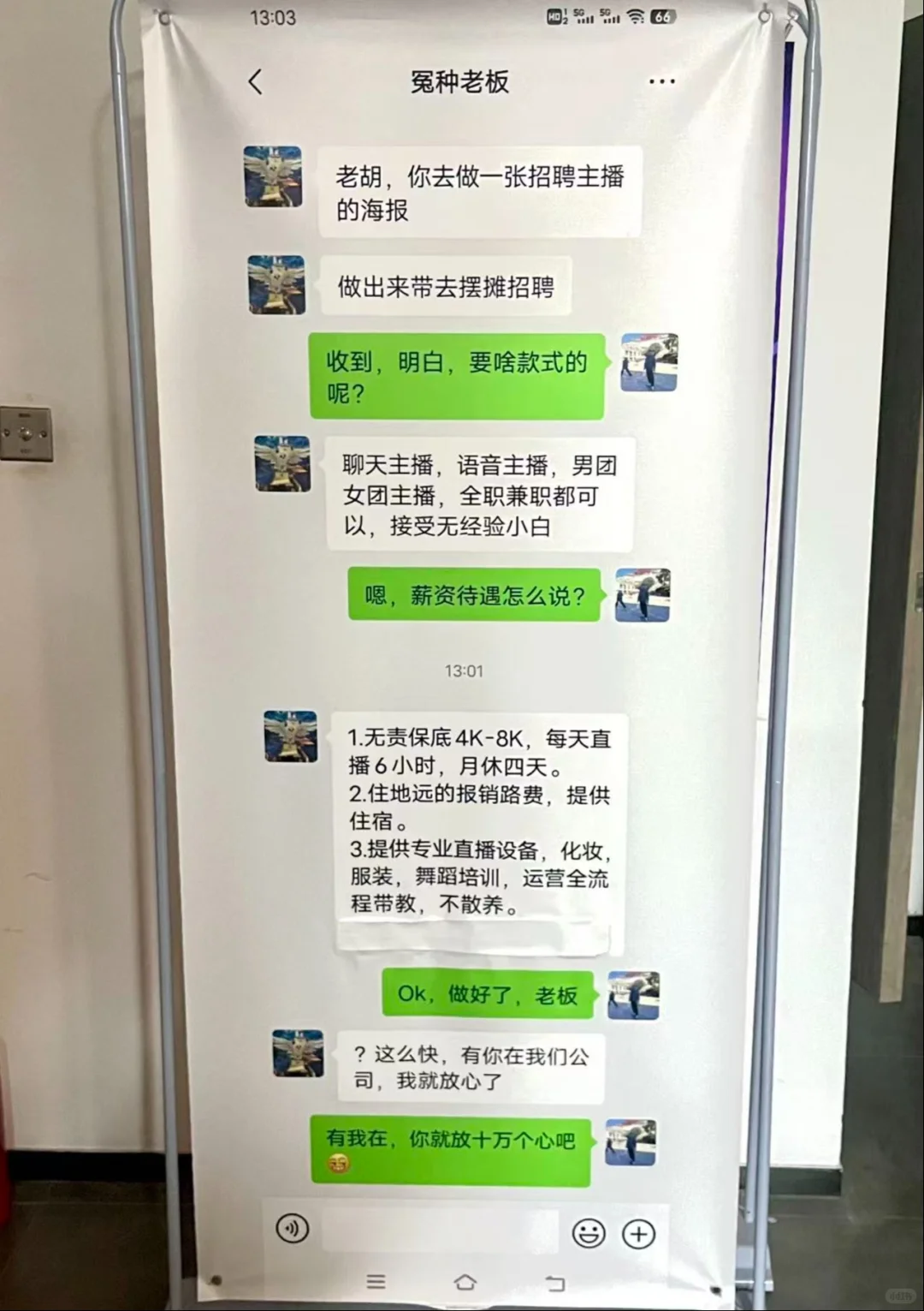 谁懂啊！在东城国际 TOP 写字楼当女团主播