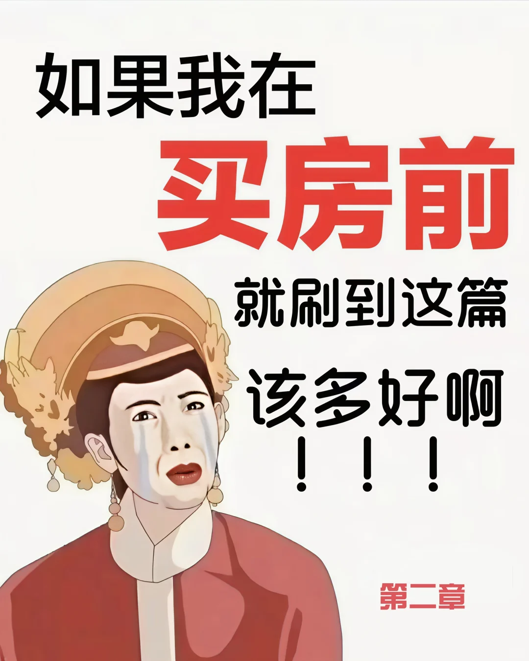 买房干货 选房篇