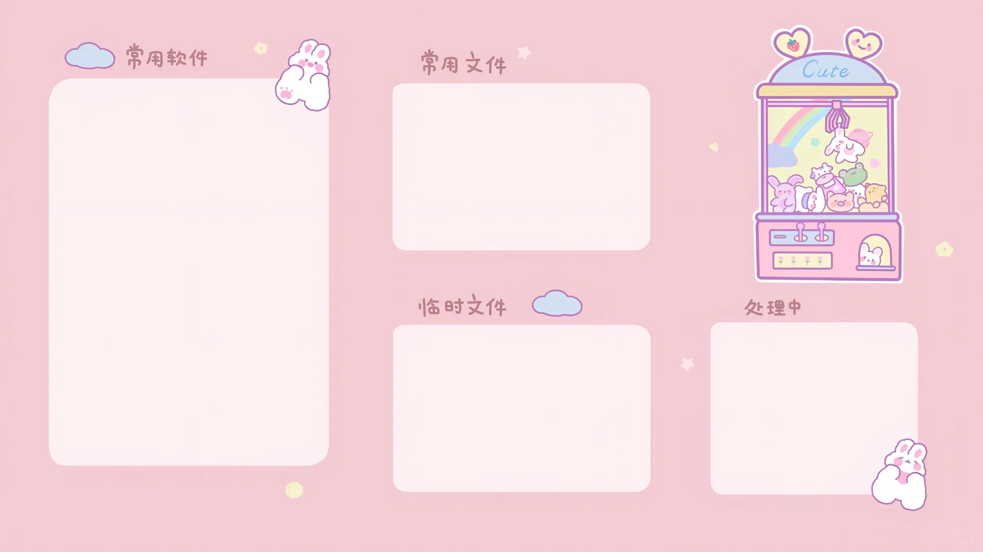 电脑桌面分区壁纸可爱版