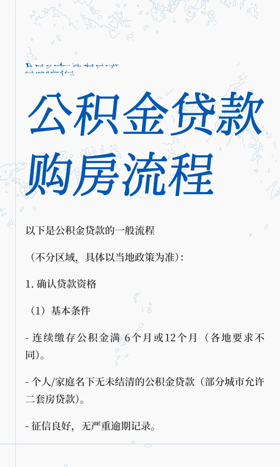 公积金贷款购房流程