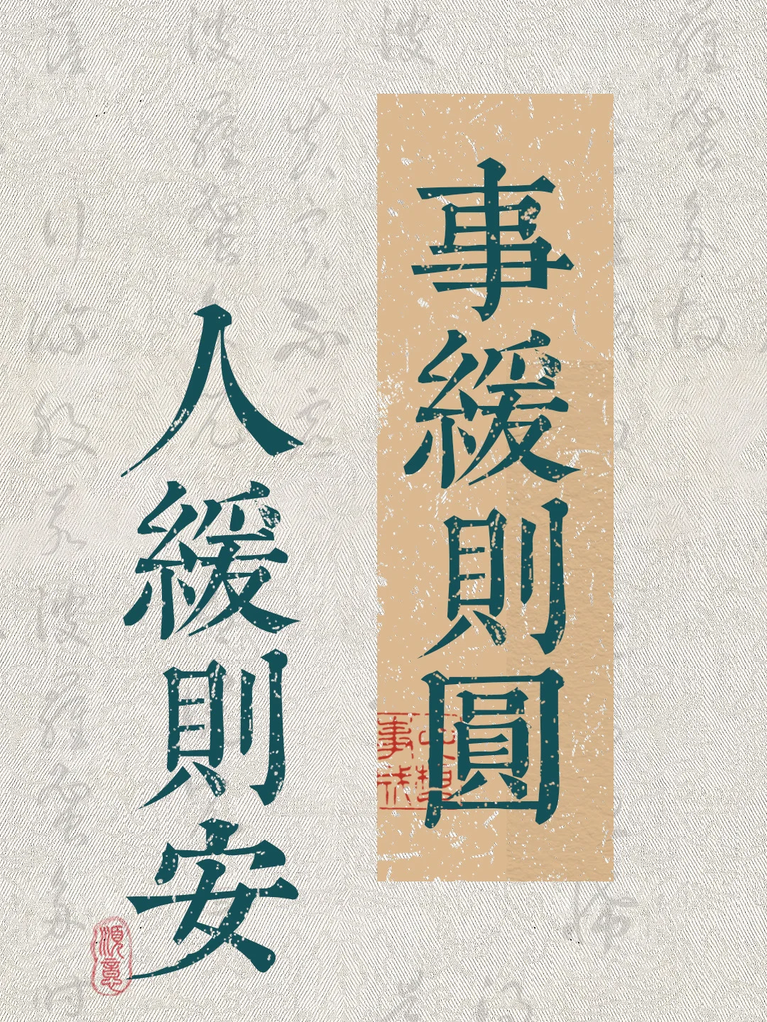 桃夭壁纸|不急不急，事缓则圆，人缓则安