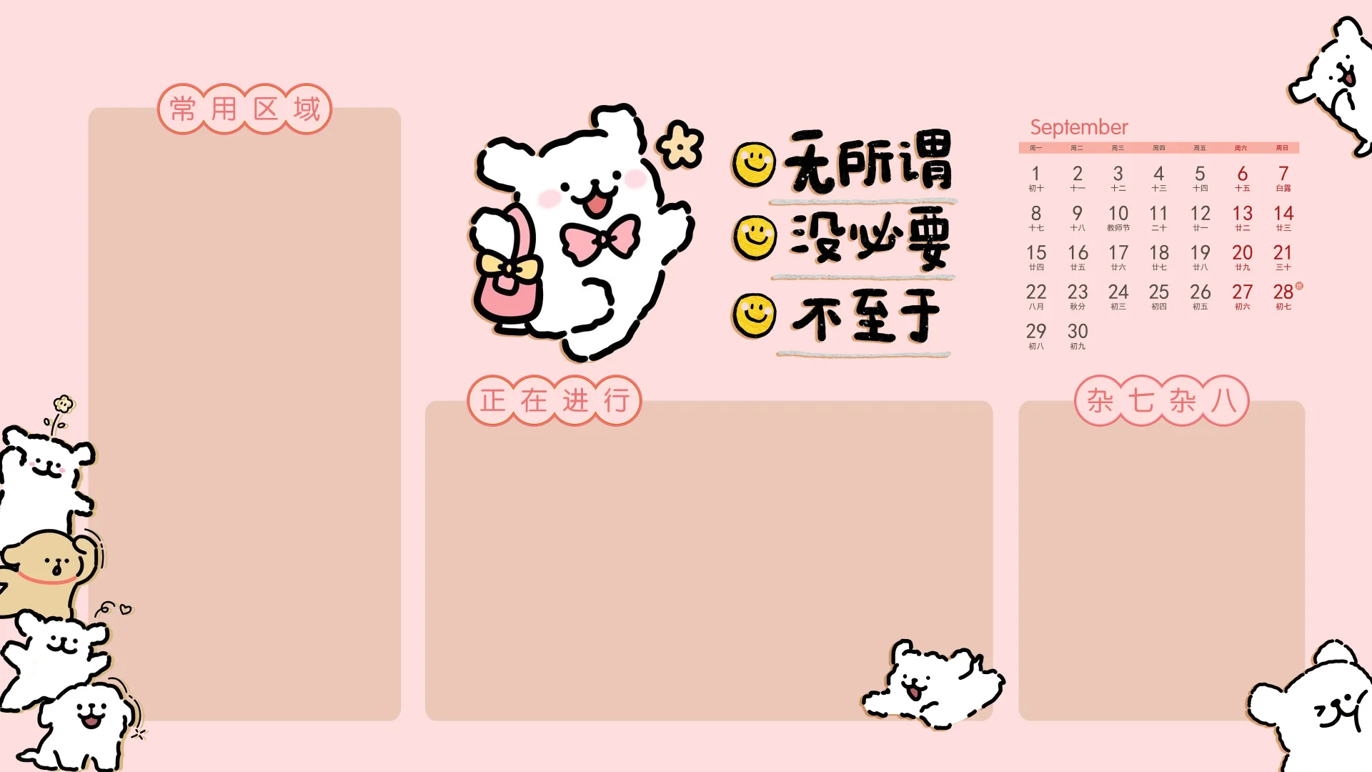 九月壁纸🔜热爱从未改变