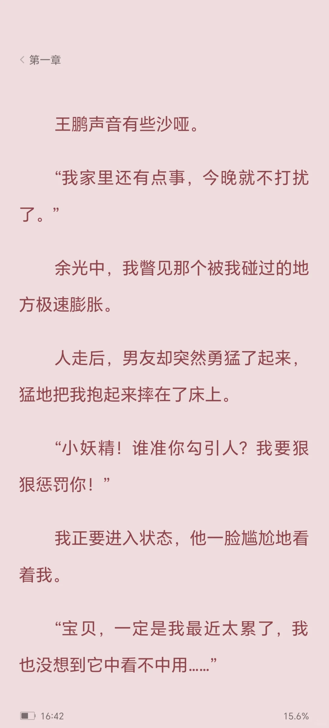 《他说我是小妖精》白雪 王鹏 周正