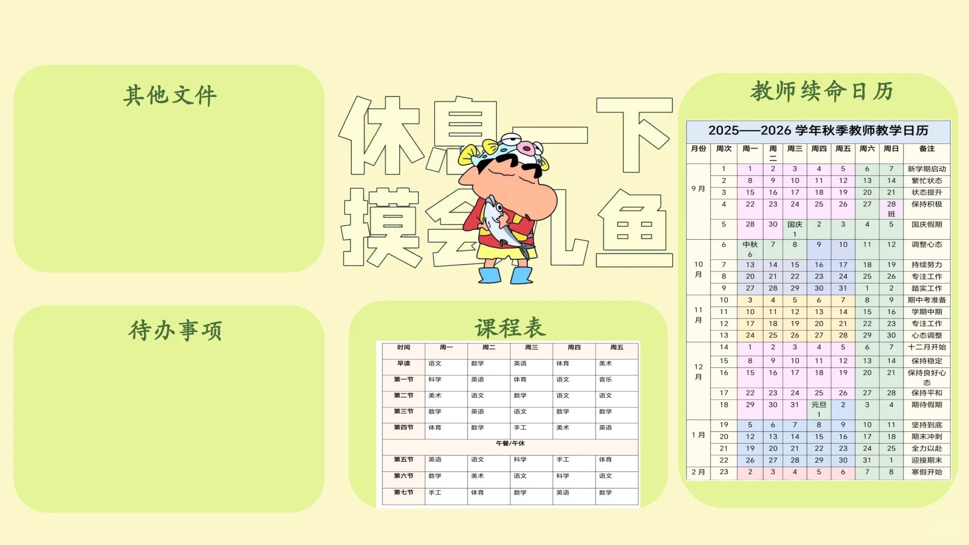 教师秋季学期壁纸工作日历
