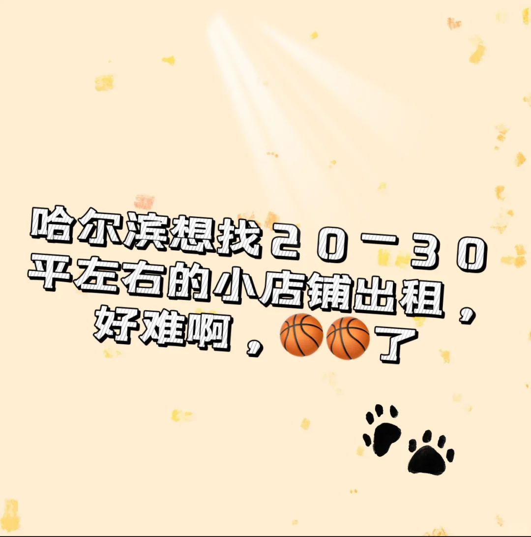 想要租商店，求心仪的小店