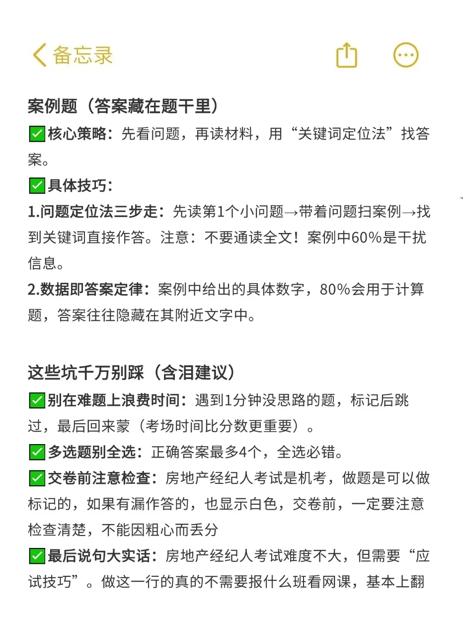 九月了房地产经纪人考试备考可以参考我去年