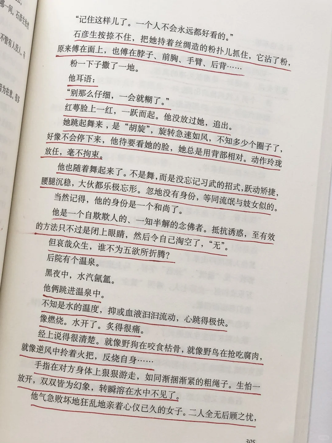 李碧华太会写情动了……