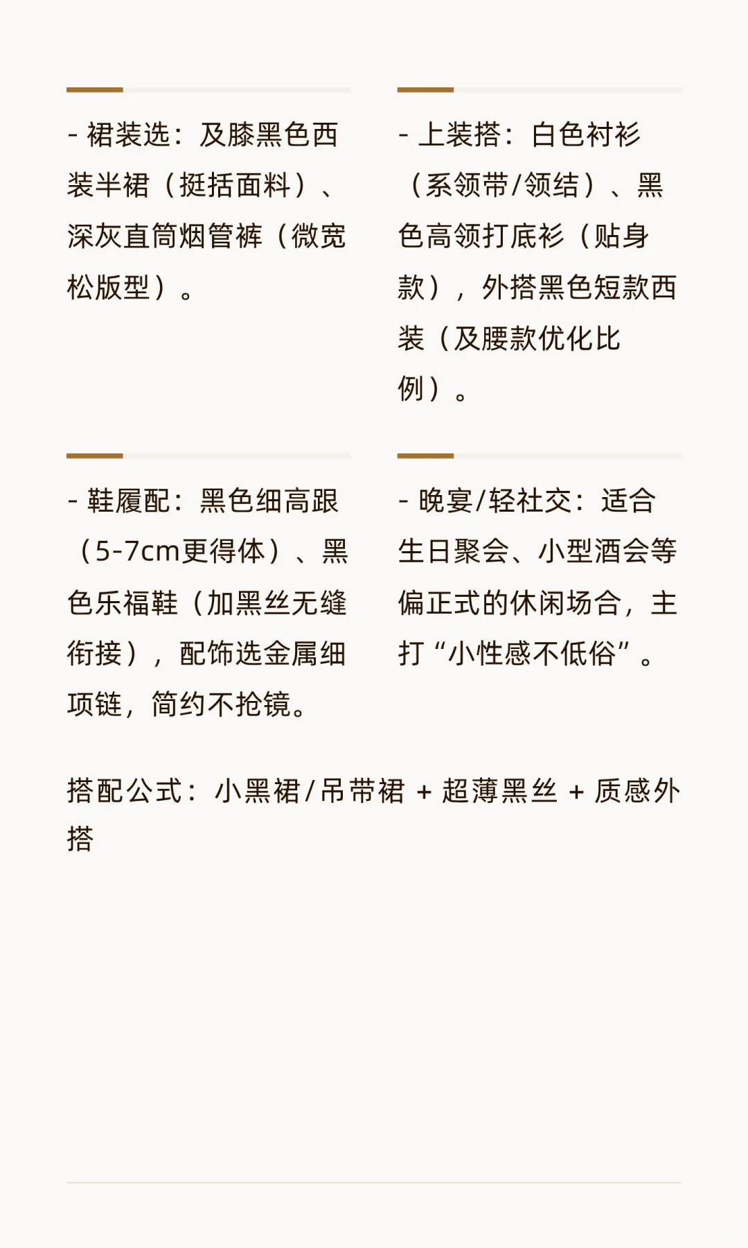 白丝&黑丝穿搭全指南：从场合到搭配，解锁