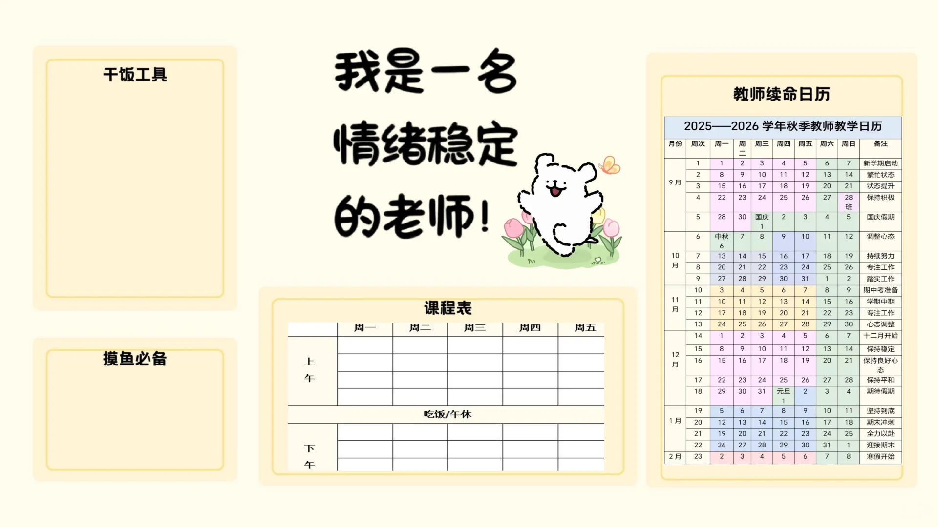 教师秋季学期壁纸工作日历