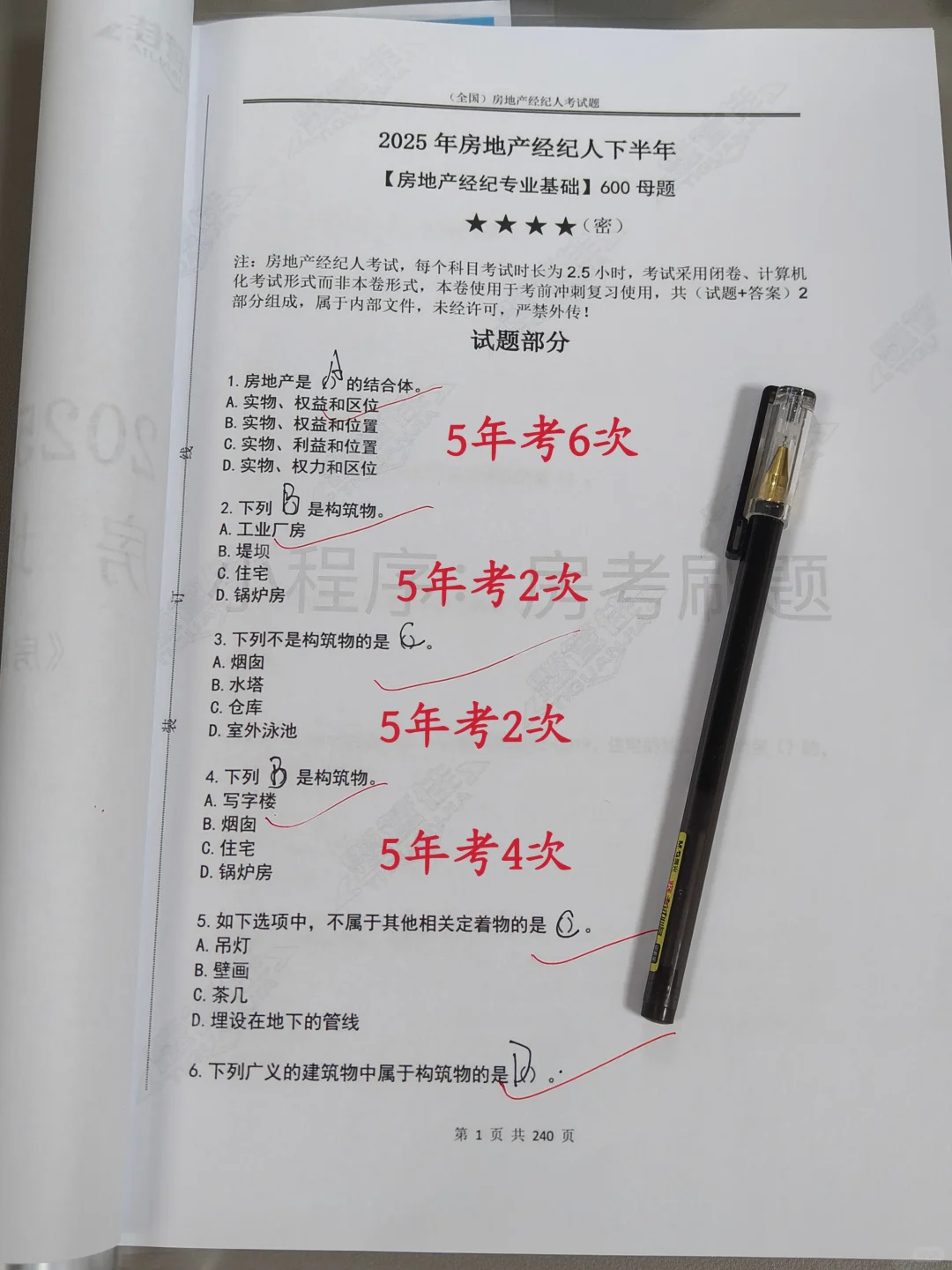 提醒下10.25考房地产经纪人的，这些熬夜背