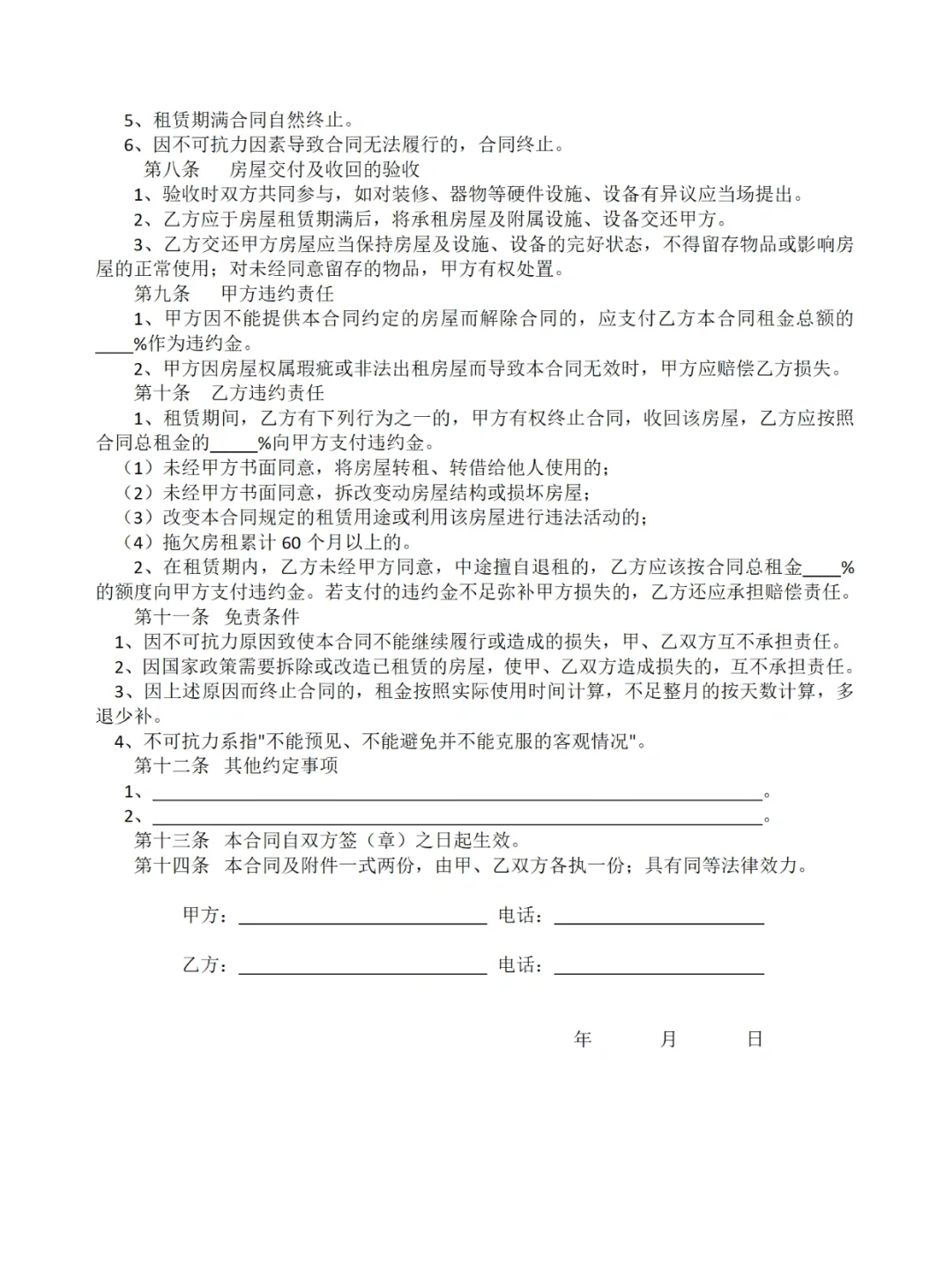 房屋（商铺）租赁合同 | 有利于房东